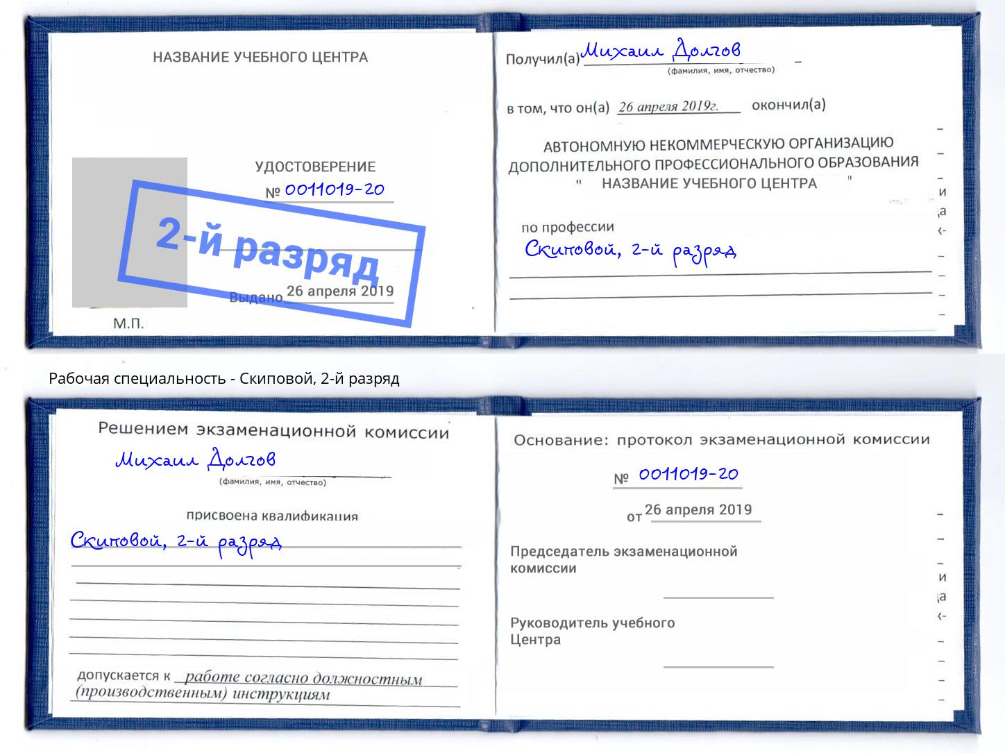 корочка 2-й разряд Скиповой Нижнекамск