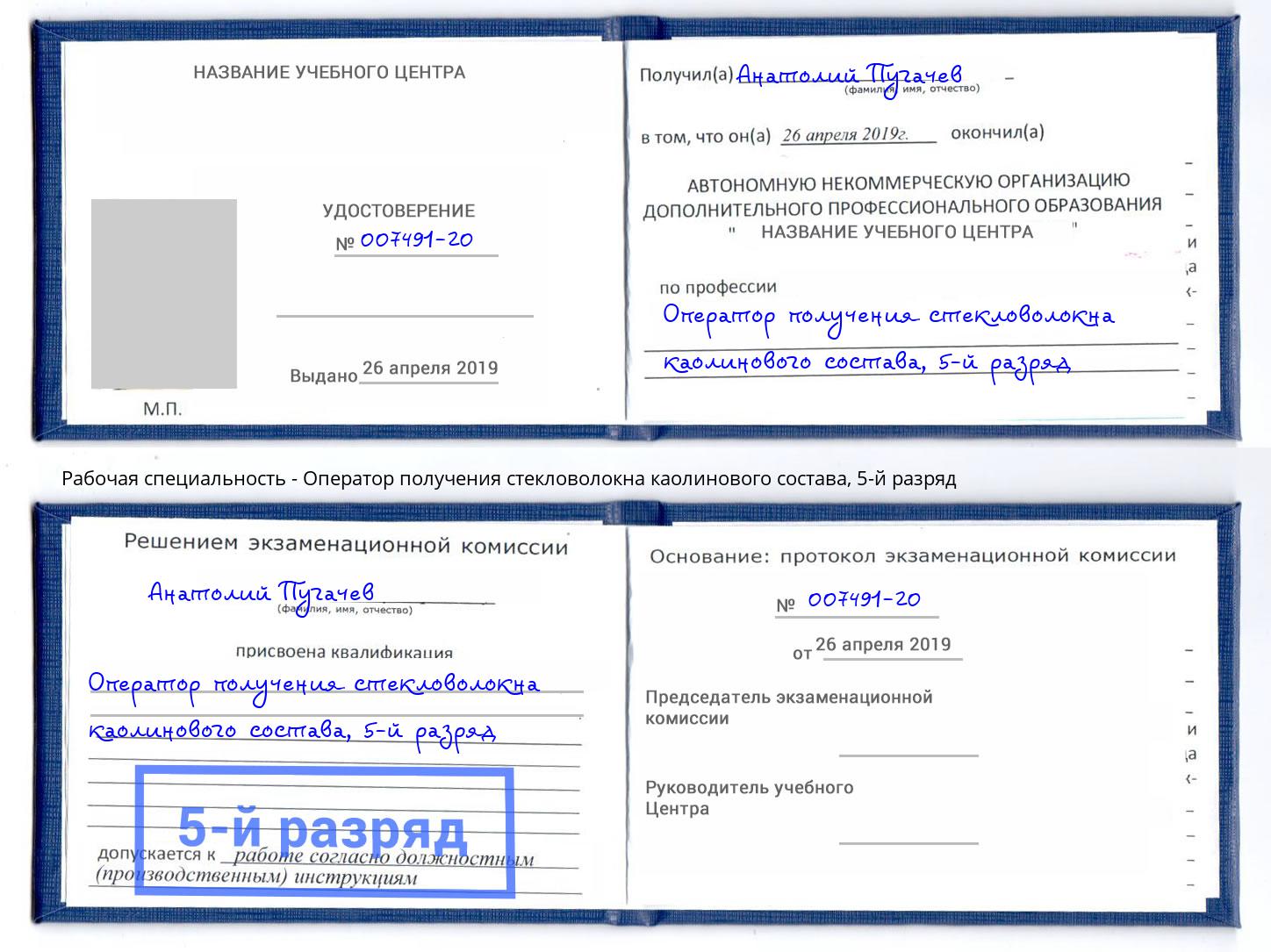 корочка 5-й разряд Оператор получения стекловолокна каолинового состава Нижнекамск