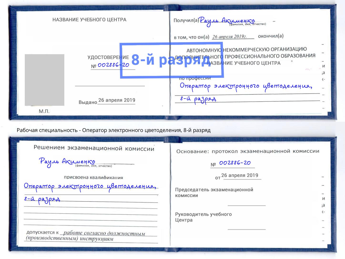 корочка 8-й разряд Оператор электронного цветоделения Нижнекамск