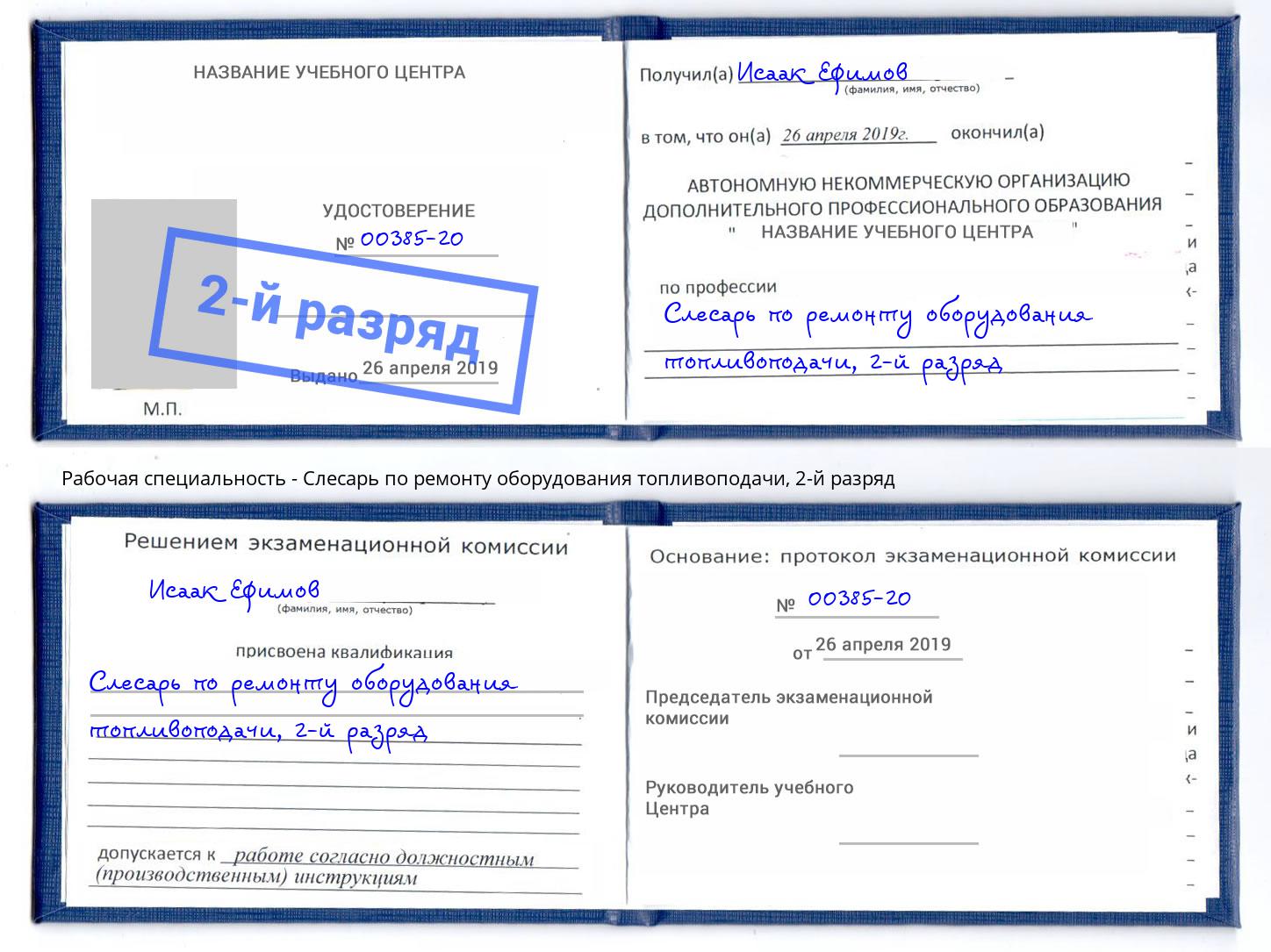 корочка 2-й разряд Слесарь по ремонту оборудования топливоподачи Нижнекамск