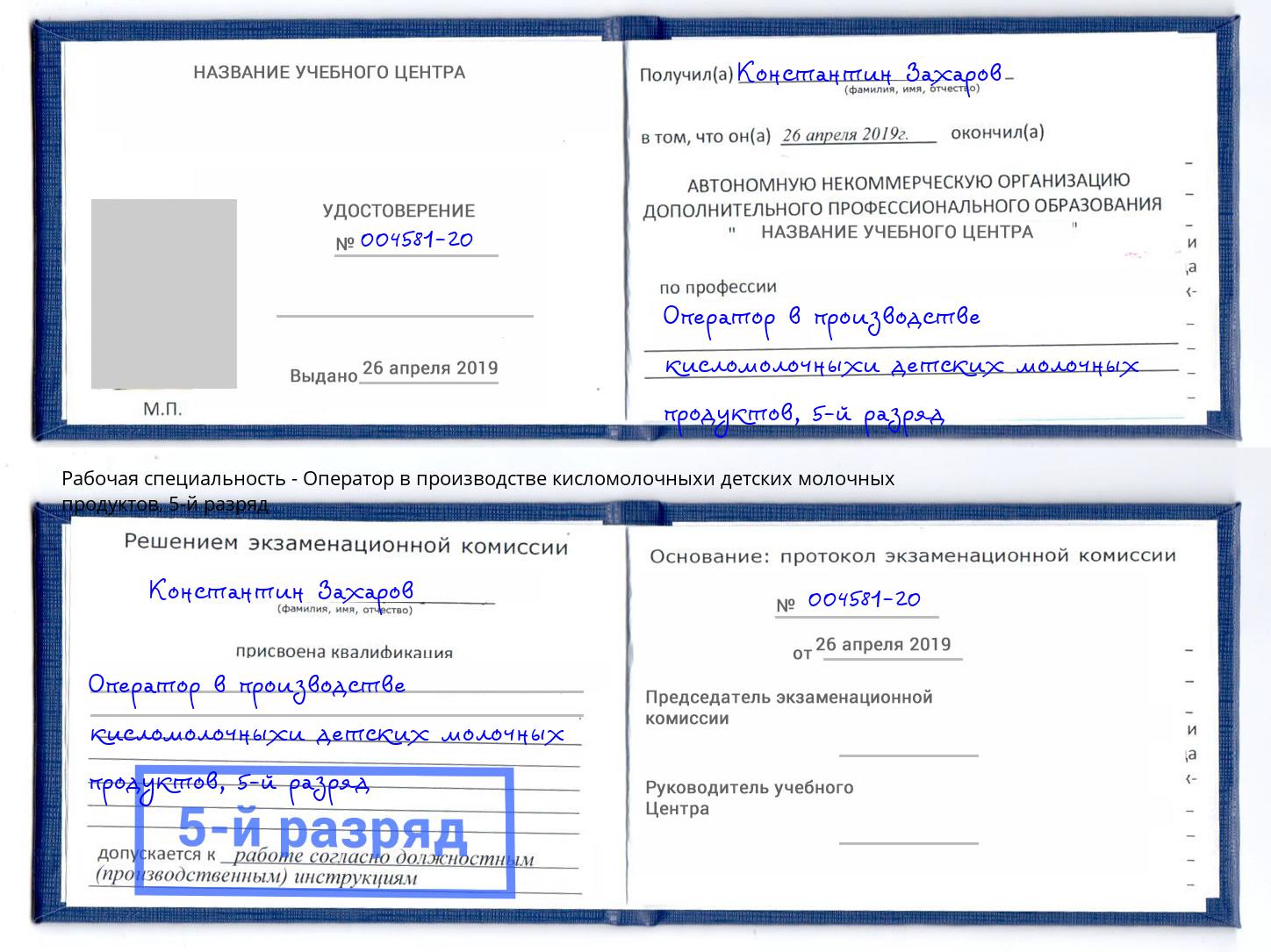 корочка 5-й разряд Оператор в производстве кисломолочныхи детских молочных продуктов Нижнекамск