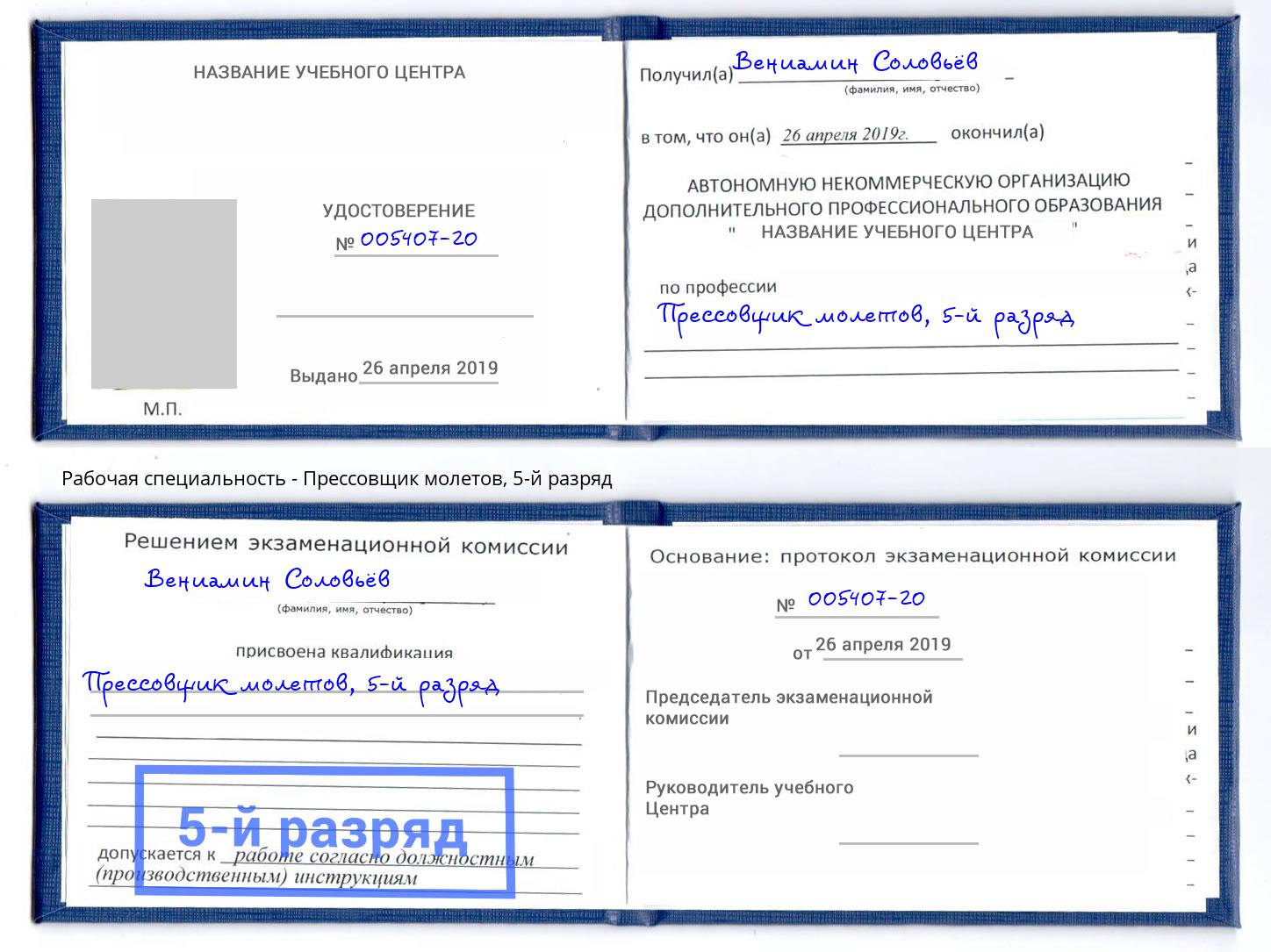 корочка 5-й разряд Прессовщик молетов Нижнекамск