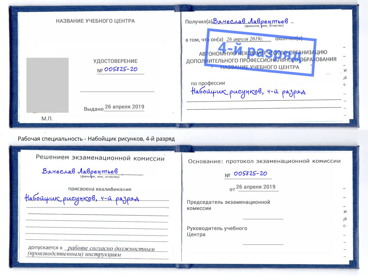 корочка 4-й разряд Набойщик рисунков Нижнекамск