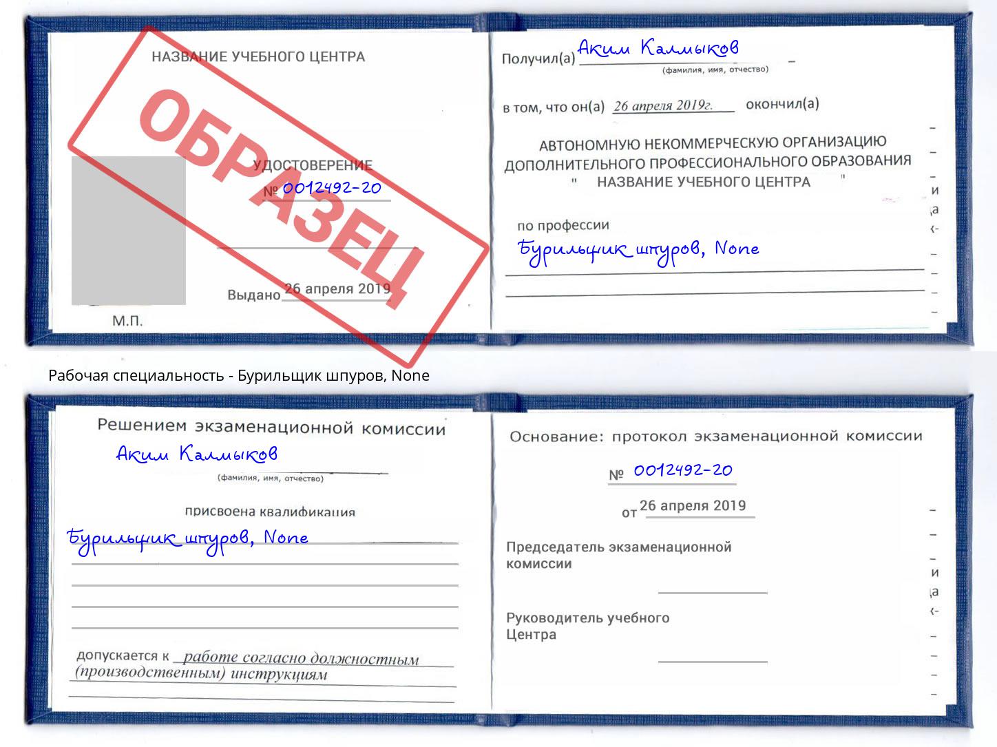корочка None Бурильщик шпуров Нижнекамск