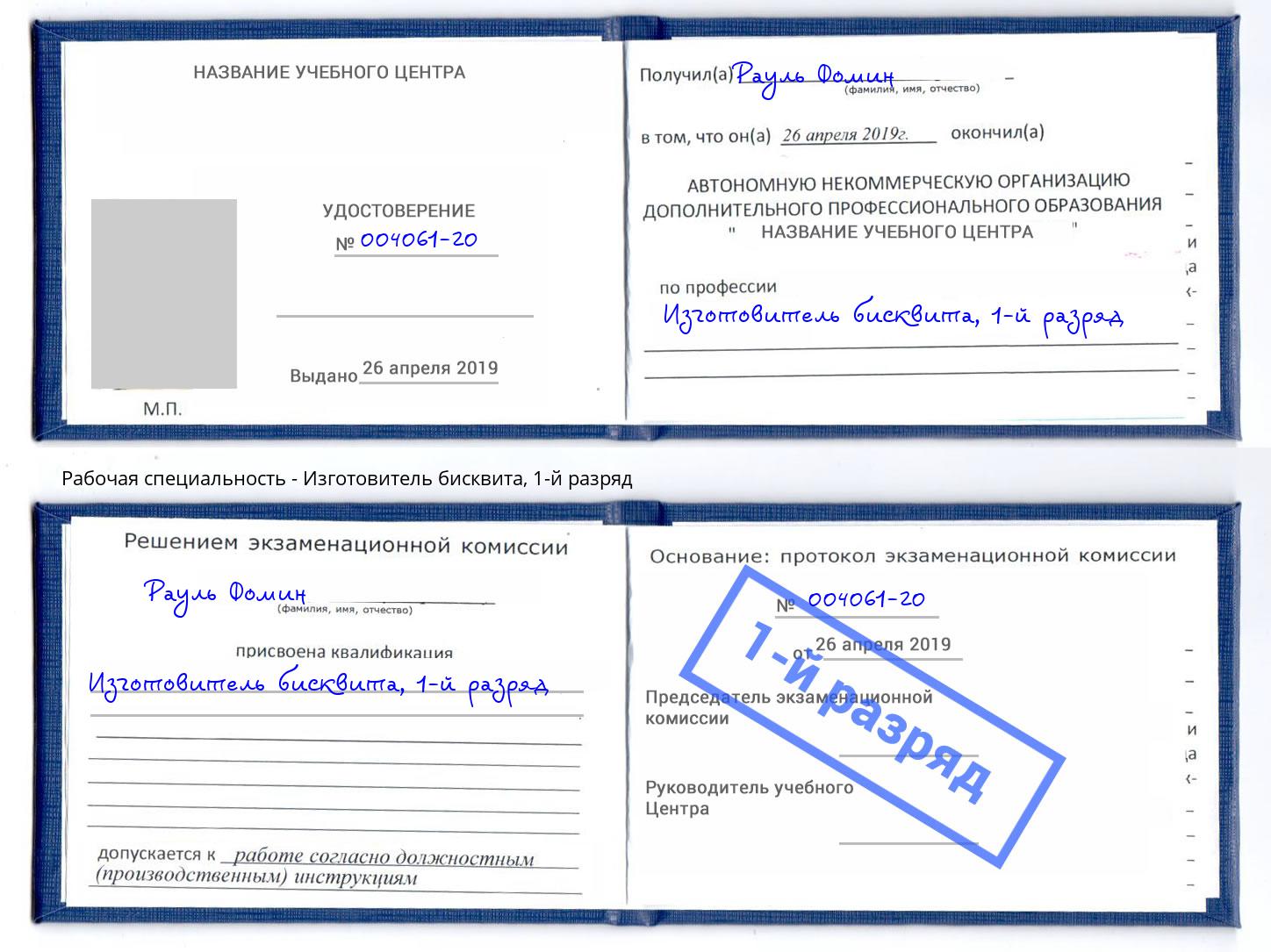 корочка 1-й разряд Изготовитель бисквита Нижнекамск