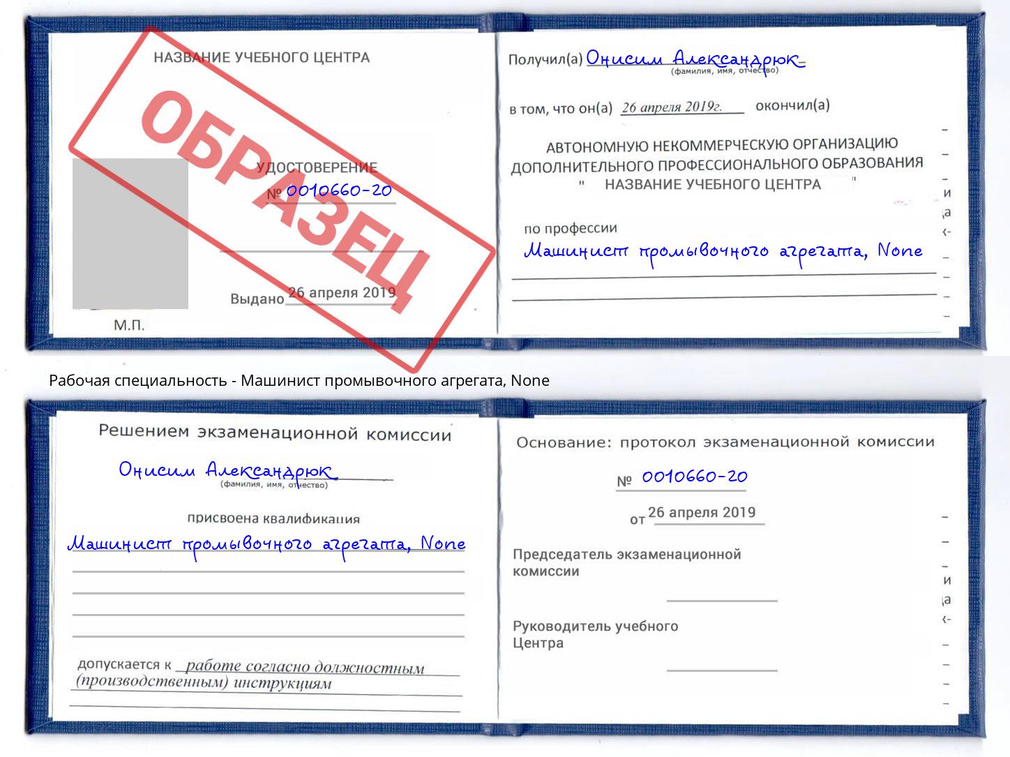 корочка None Машинист промывочного агрегата Нижнекамск