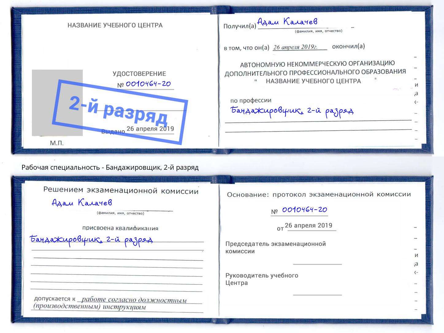корочка 2-й разряд Бандажировщик Нижнекамск