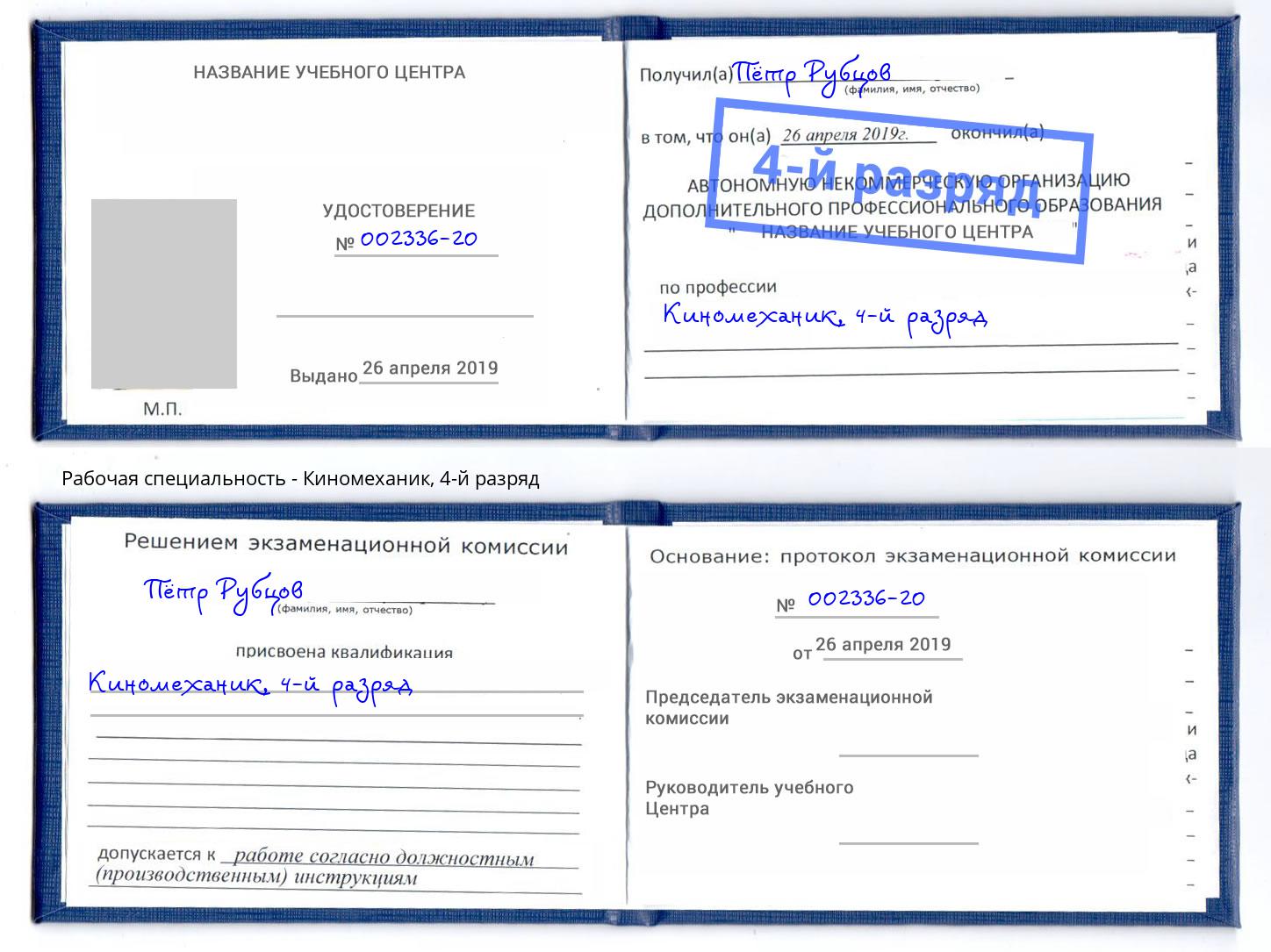 корочка 4-й разряд Киномеханик Нижнекамск