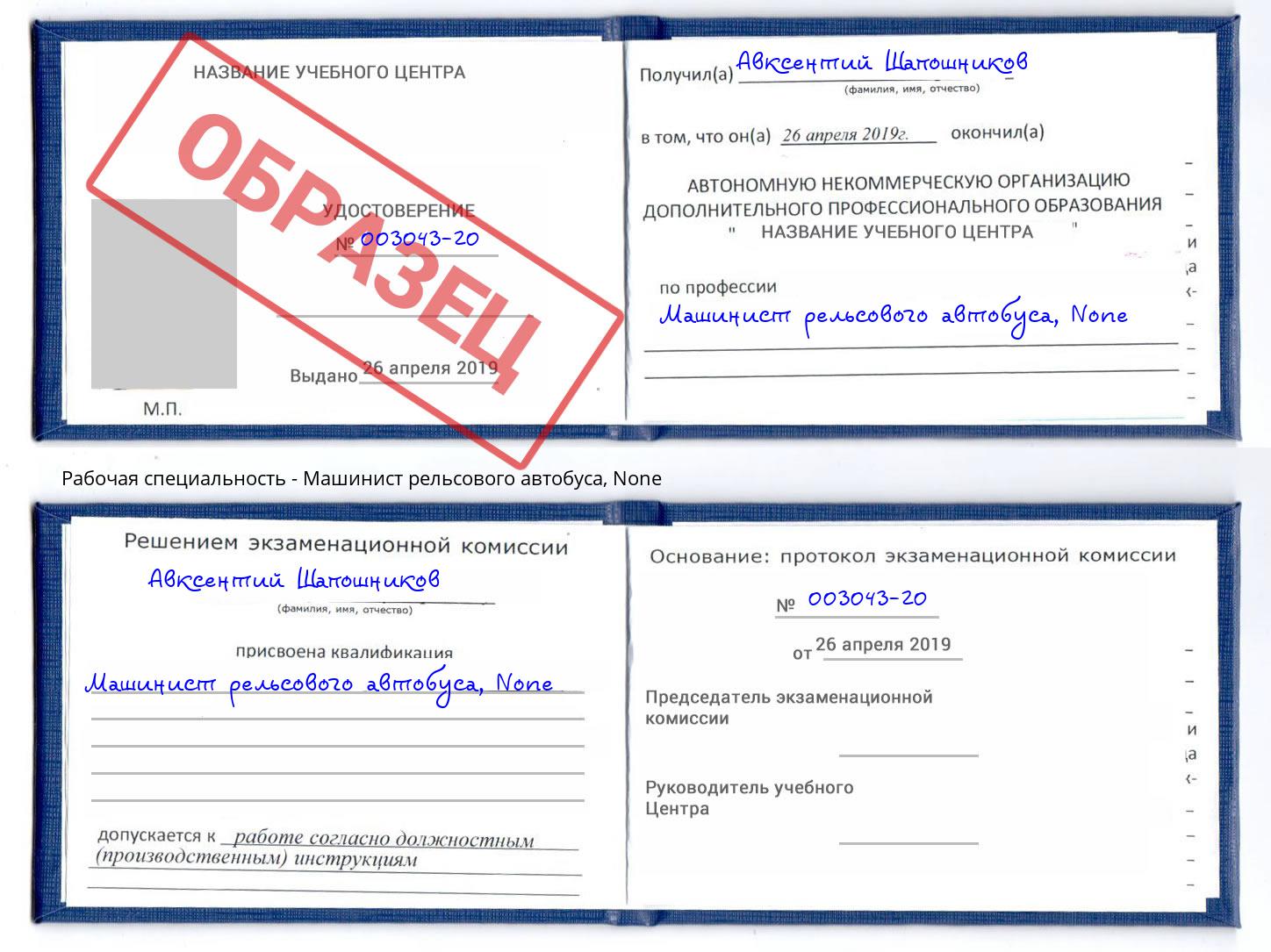 корочка None Машинист рельсового автобуса Нижнекамск