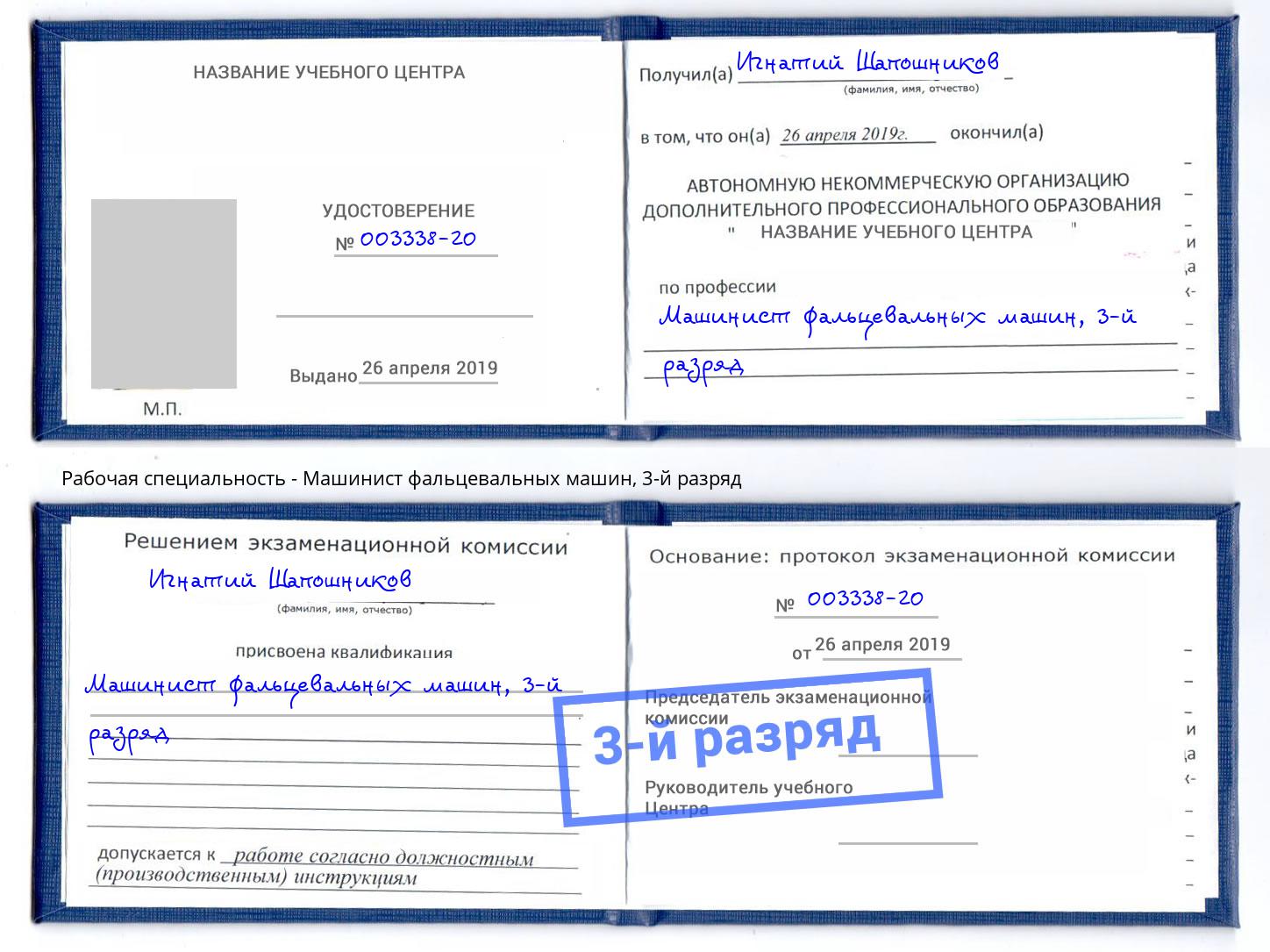 корочка 3-й разряд Машинист фальцевальных машин Нижнекамск