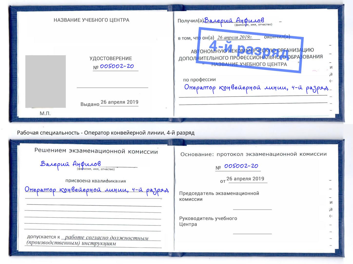 корочка 4-й разряд Оператор конвейерной линии Нижнекамск