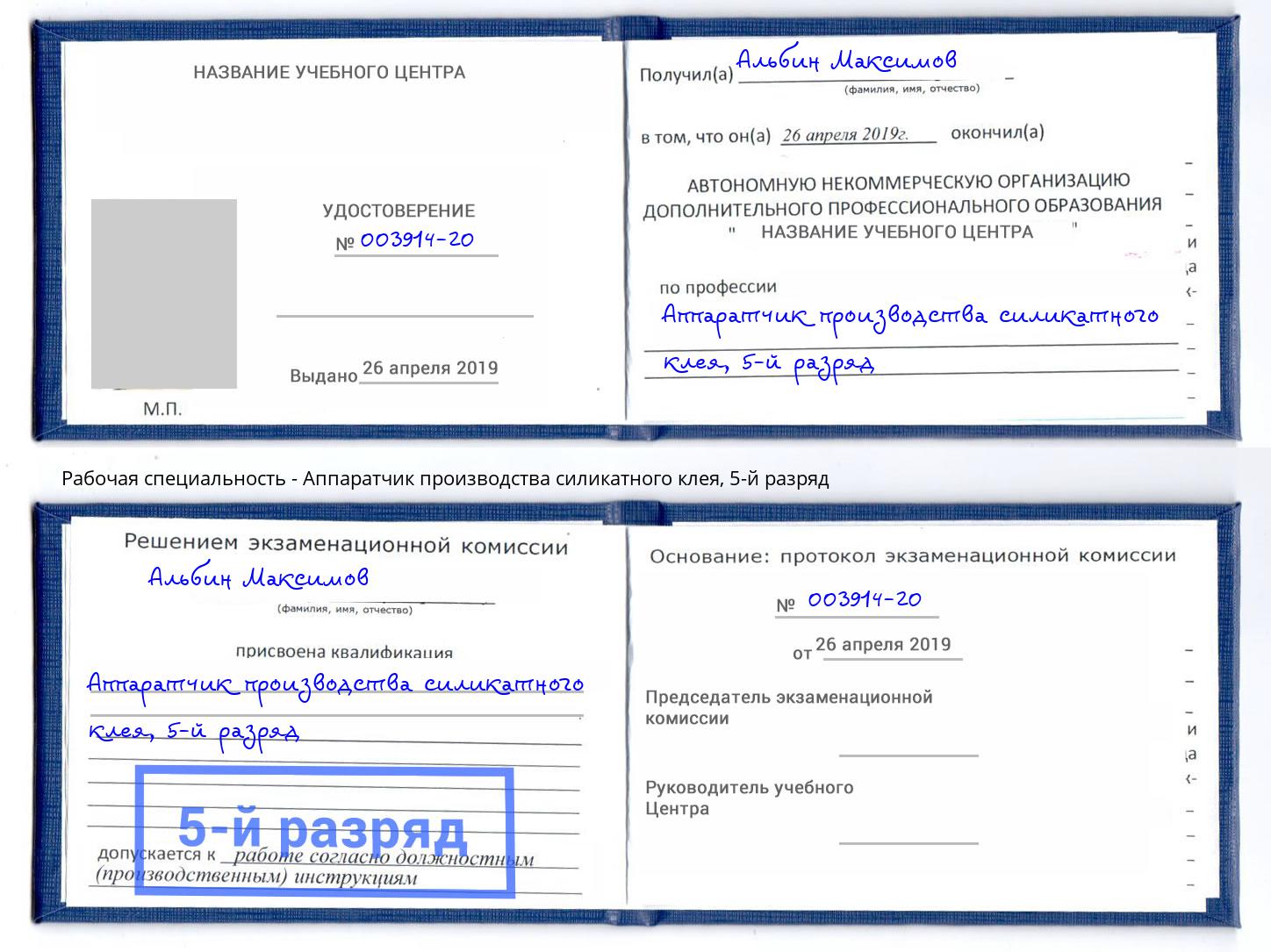 корочка 5-й разряд Аппаратчик производства силикатного клея Нижнекамск