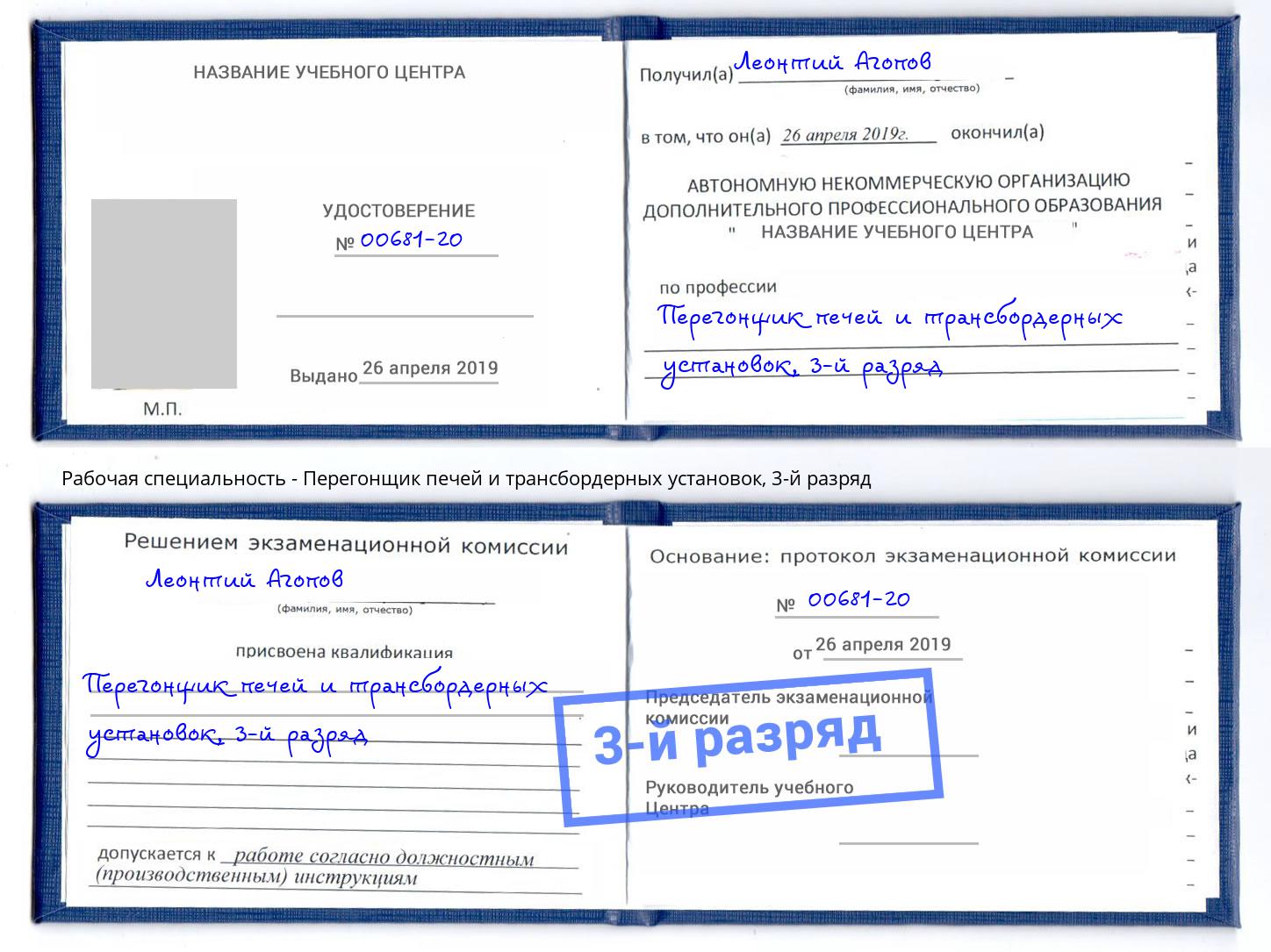 корочка 3-й разряд Перегонщик печей и трансбордерных установок Нижнекамск