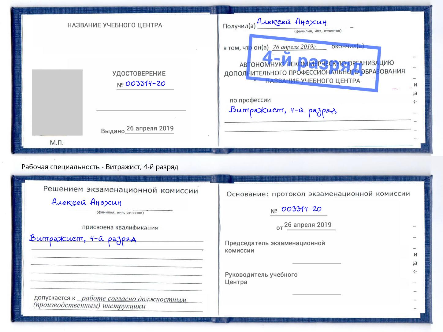 корочка 4-й разряд Витражист Нижнекамск