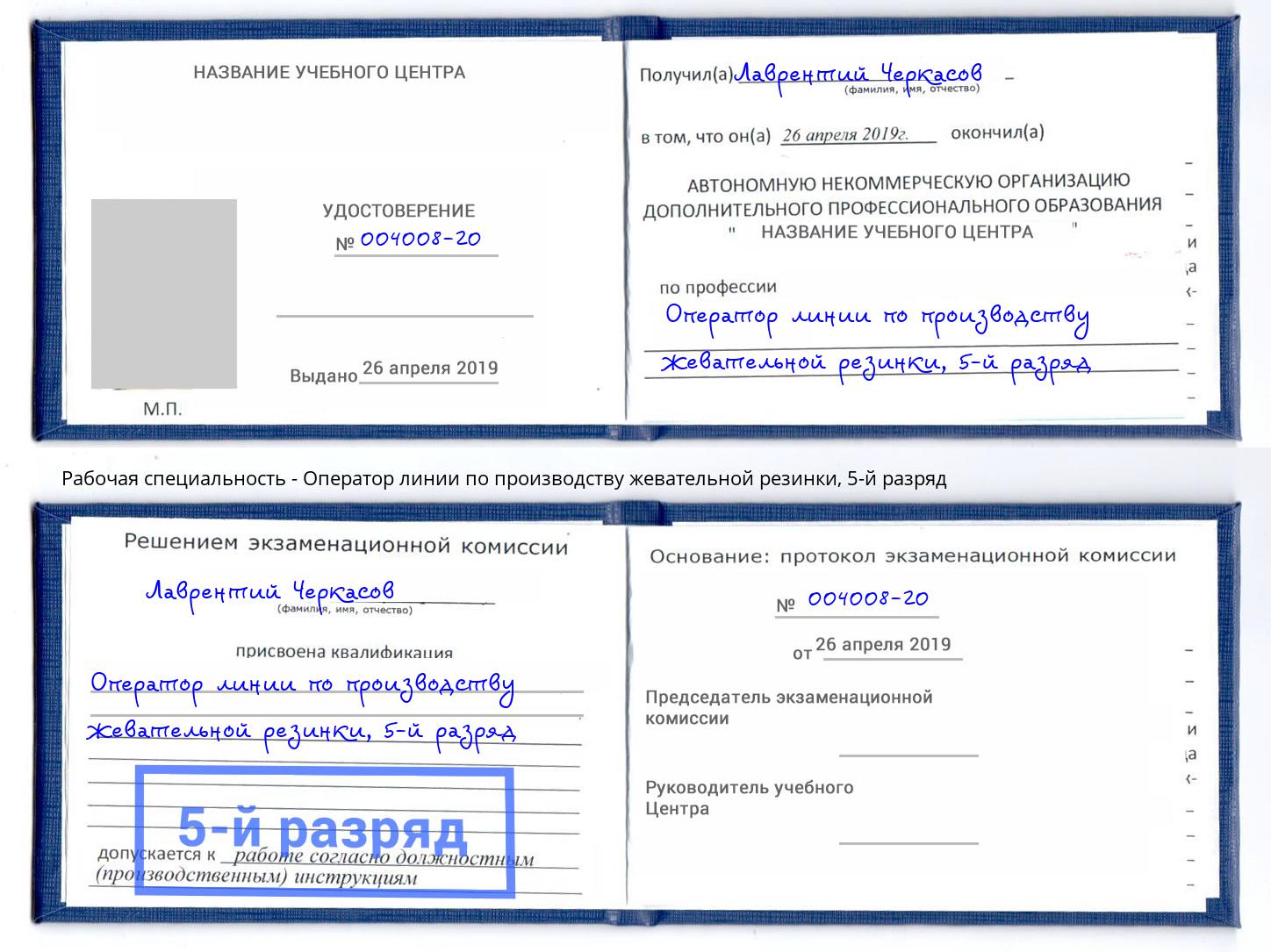 корочка 5-й разряд Оператор линии по производству жевательной резинки Нижнекамск