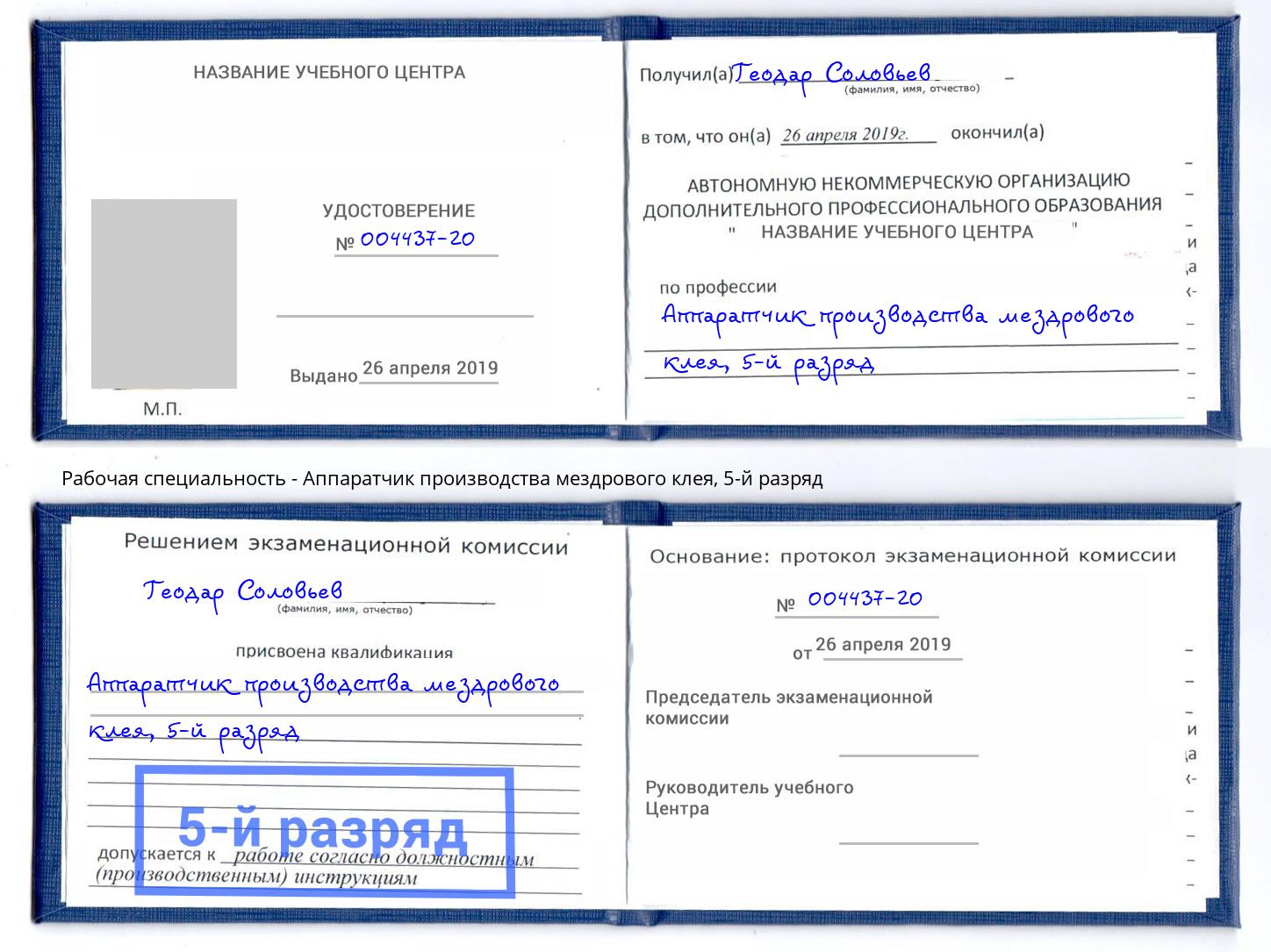 корочка 5-й разряд Аппаратчик производства мездрового клея Нижнекамск