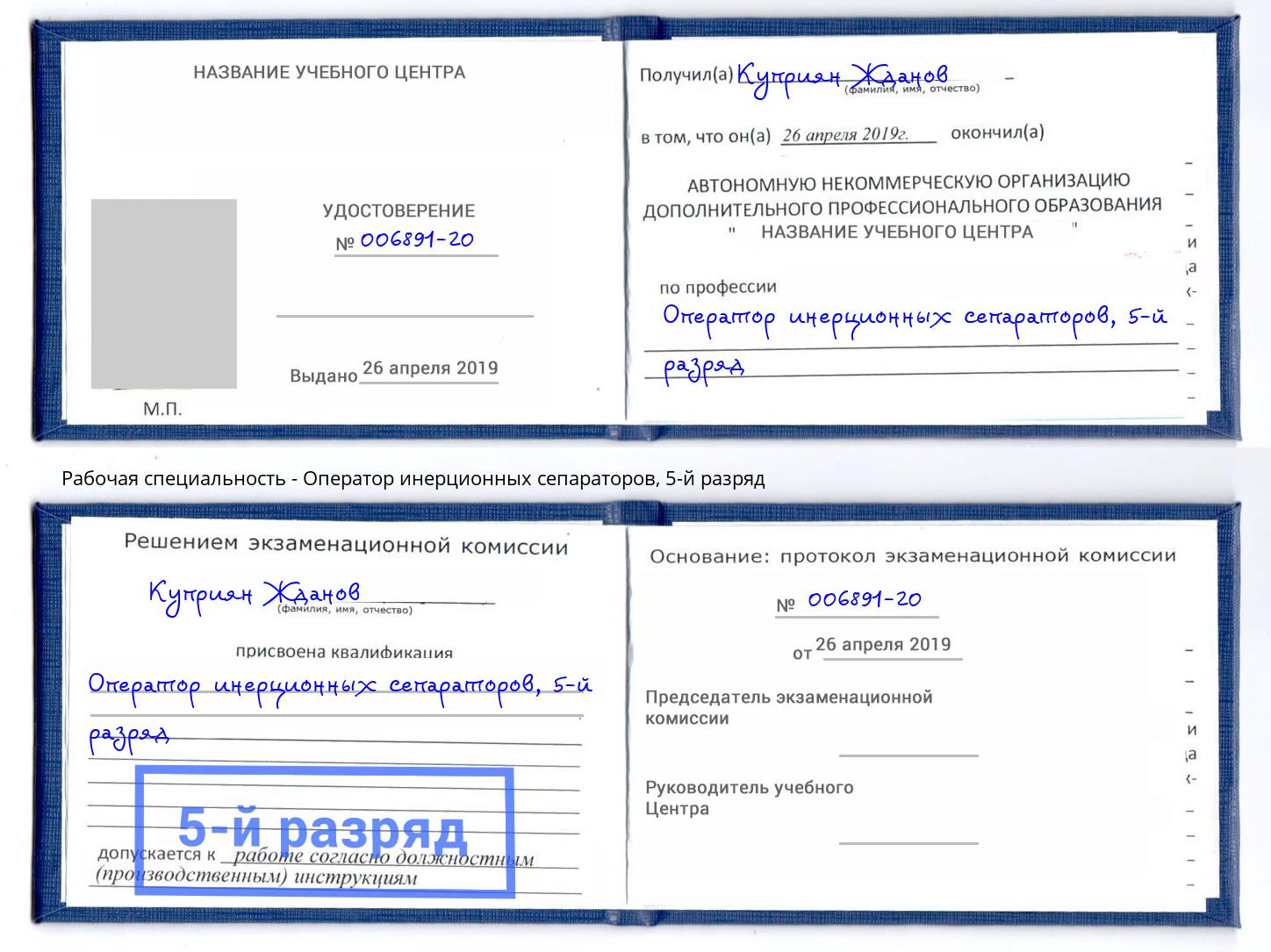 корочка 5-й разряд Оператор инерционных сепараторов Нижнекамск
