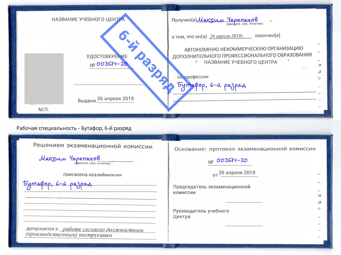 корочка 6-й разряд Бутафор Нижнекамск