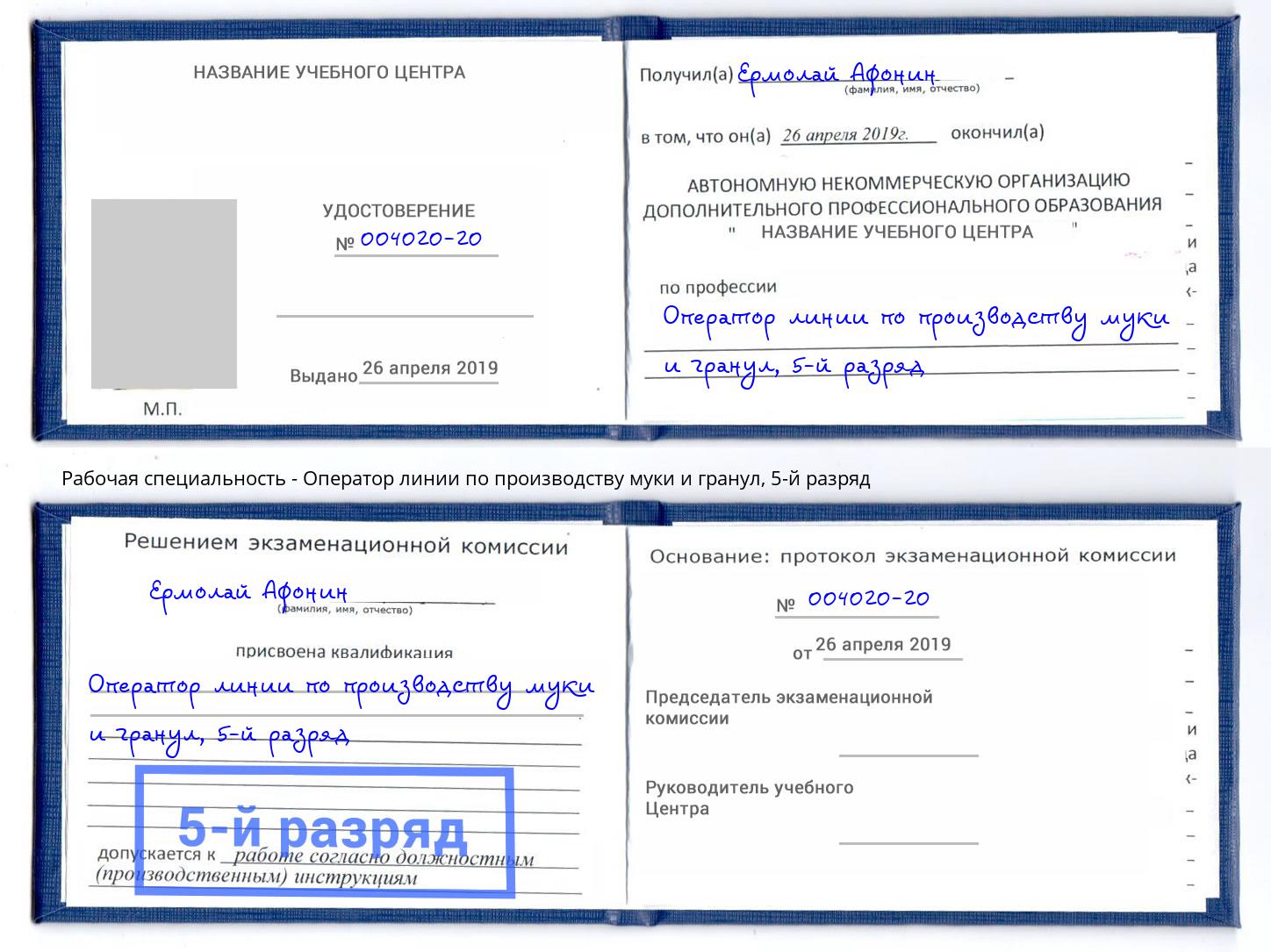 корочка 5-й разряд Оператор линии по производству муки и гранул Нижнекамск