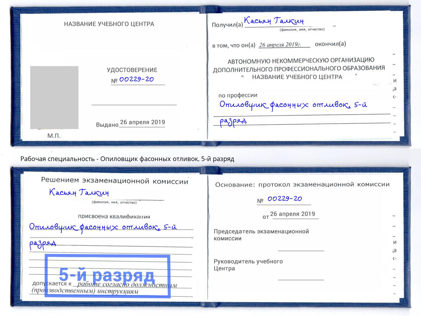 корочка 5-й разряд Опиловщик фасонных отливок Нижнекамск