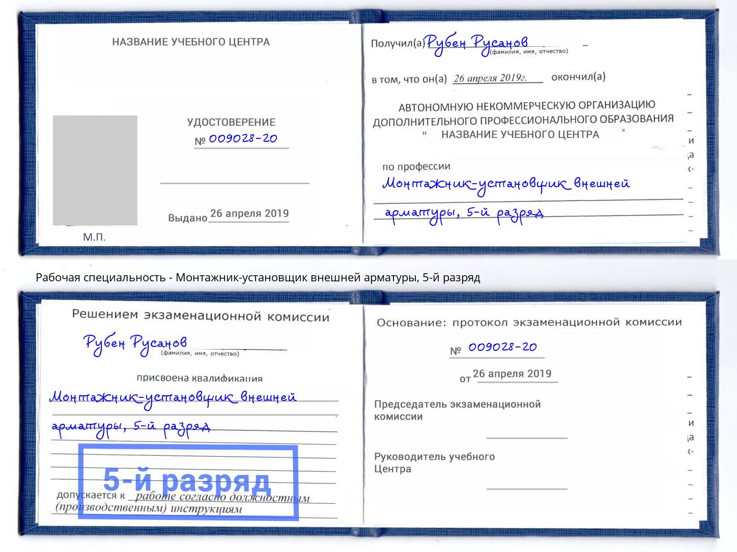 корочка 5-й разряд Монтажник-установщик внешней арматуры Нижнекамск