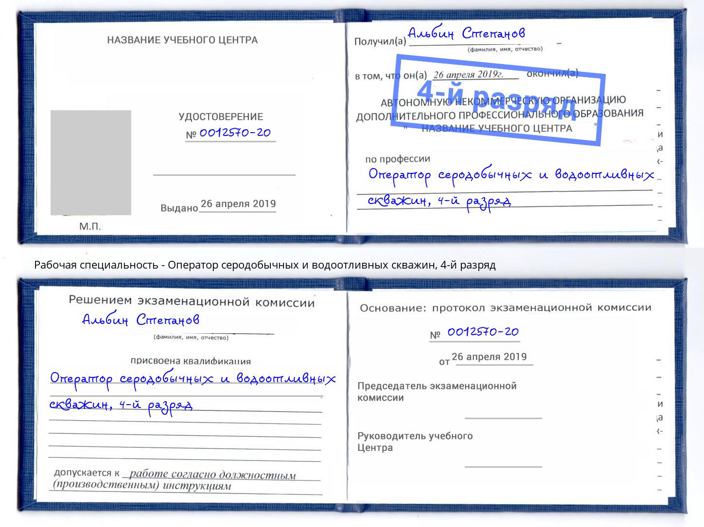 корочка 4-й разряд Оператор серодобычных и водоотливных скважин Нижнекамск