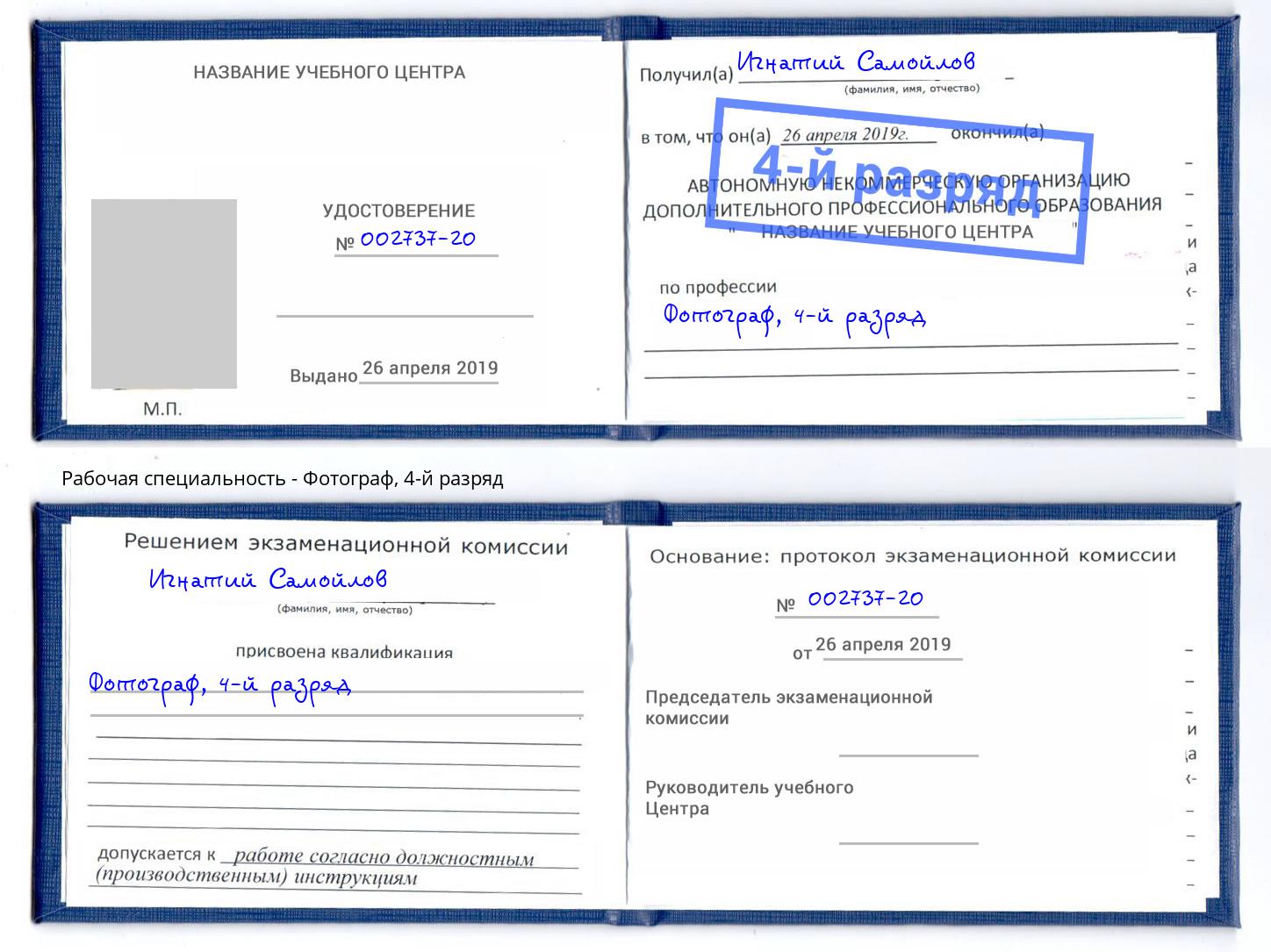 корочка 4-й разряд Фотограф Нижнекамск