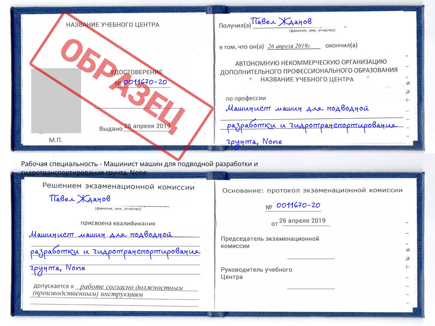 корочка None Машинист машин для подводной разработки и гидротранспортирования грунта Нижнекамск