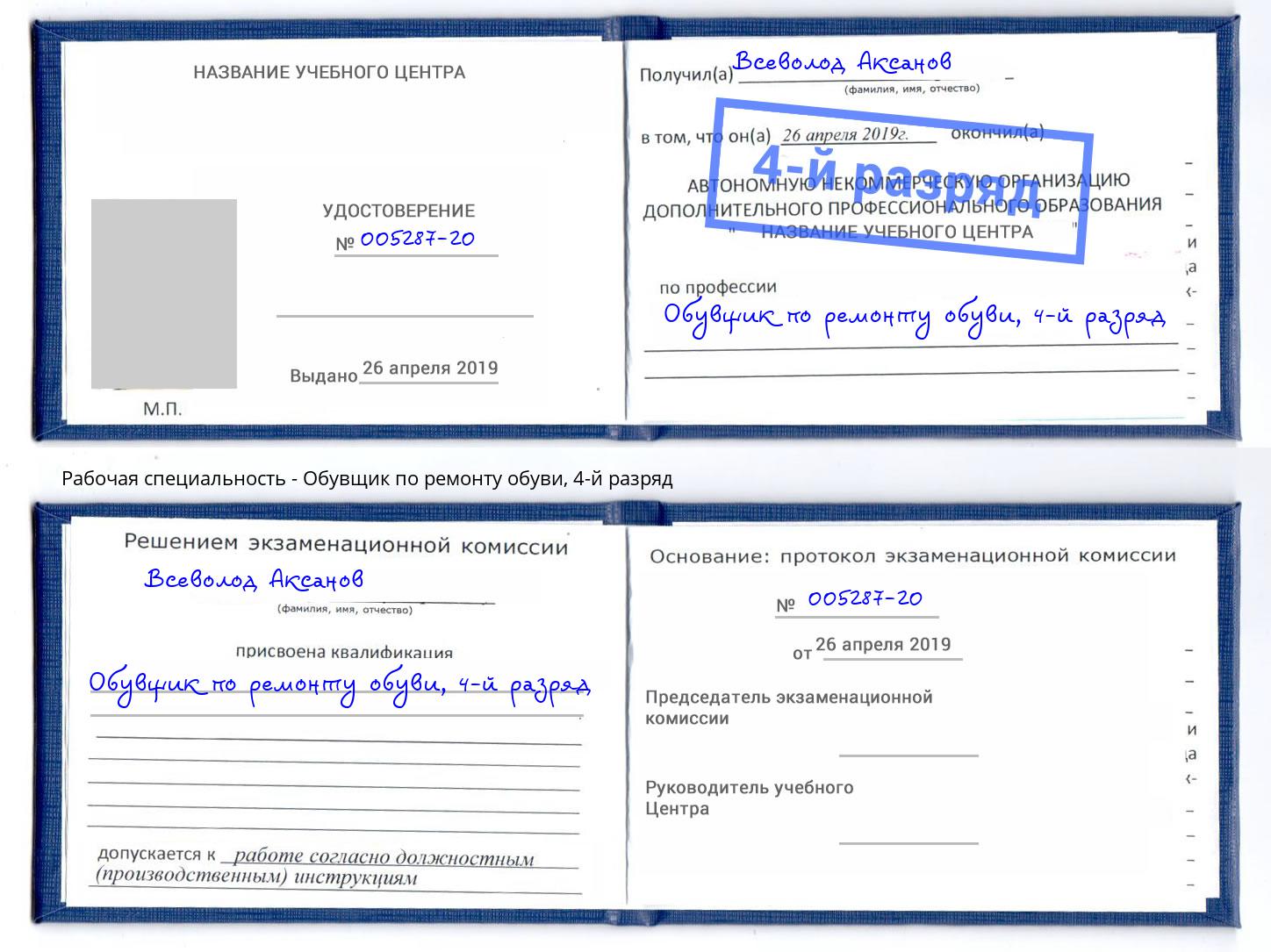 корочка 4-й разряд Обувщик по ремонту обуви Нижнекамск