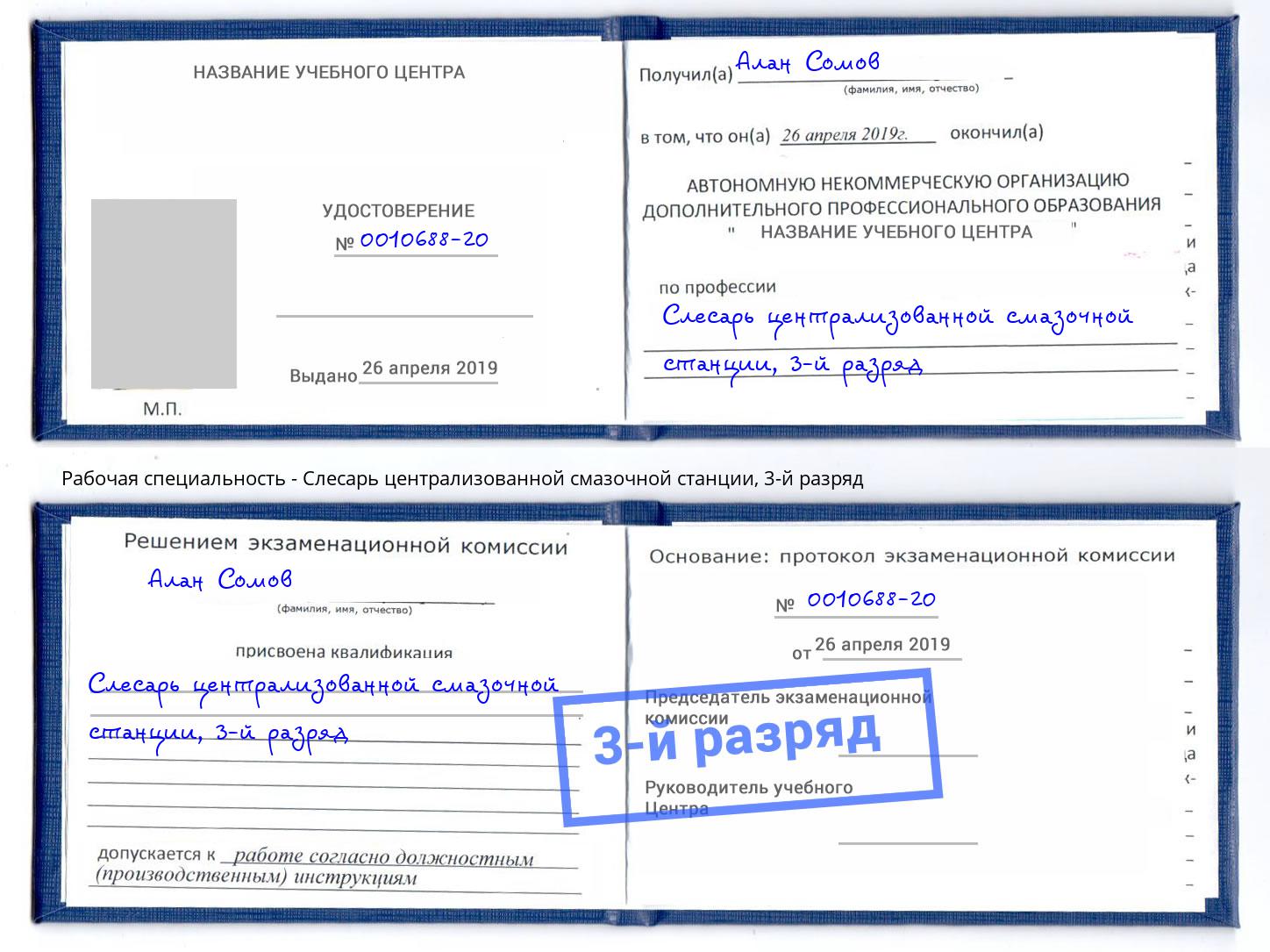 корочка 3-й разряд Слесарь централизованной смазочной станции Нижнекамск