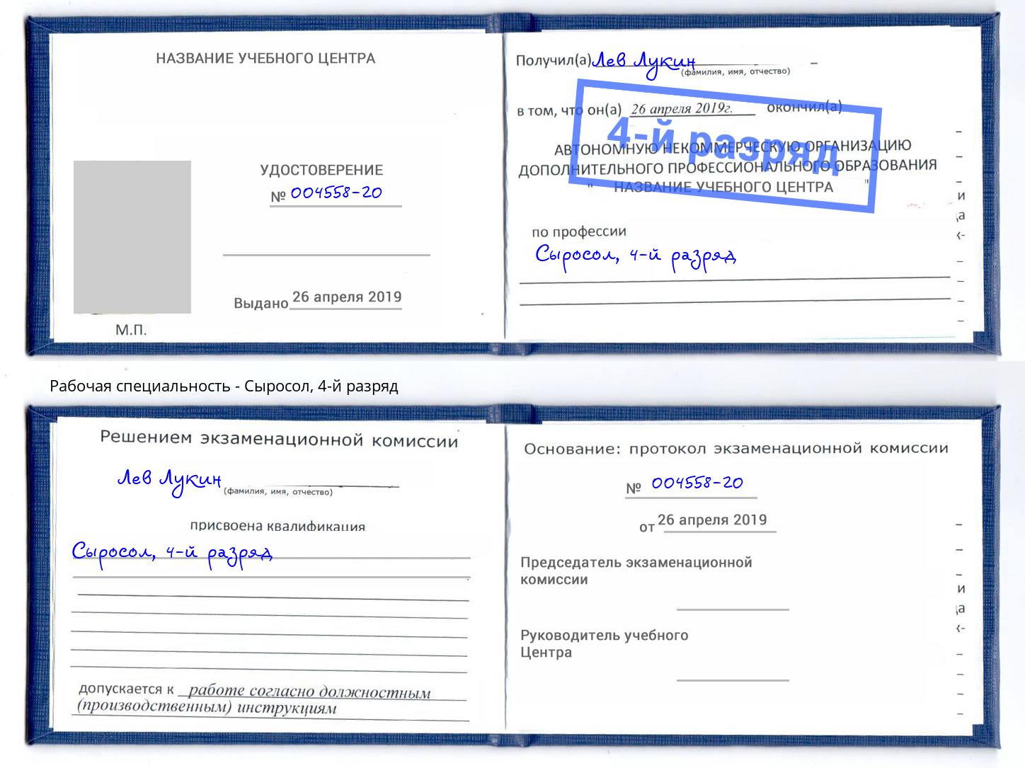 корочка 4-й разряд Сыросол Нижнекамск