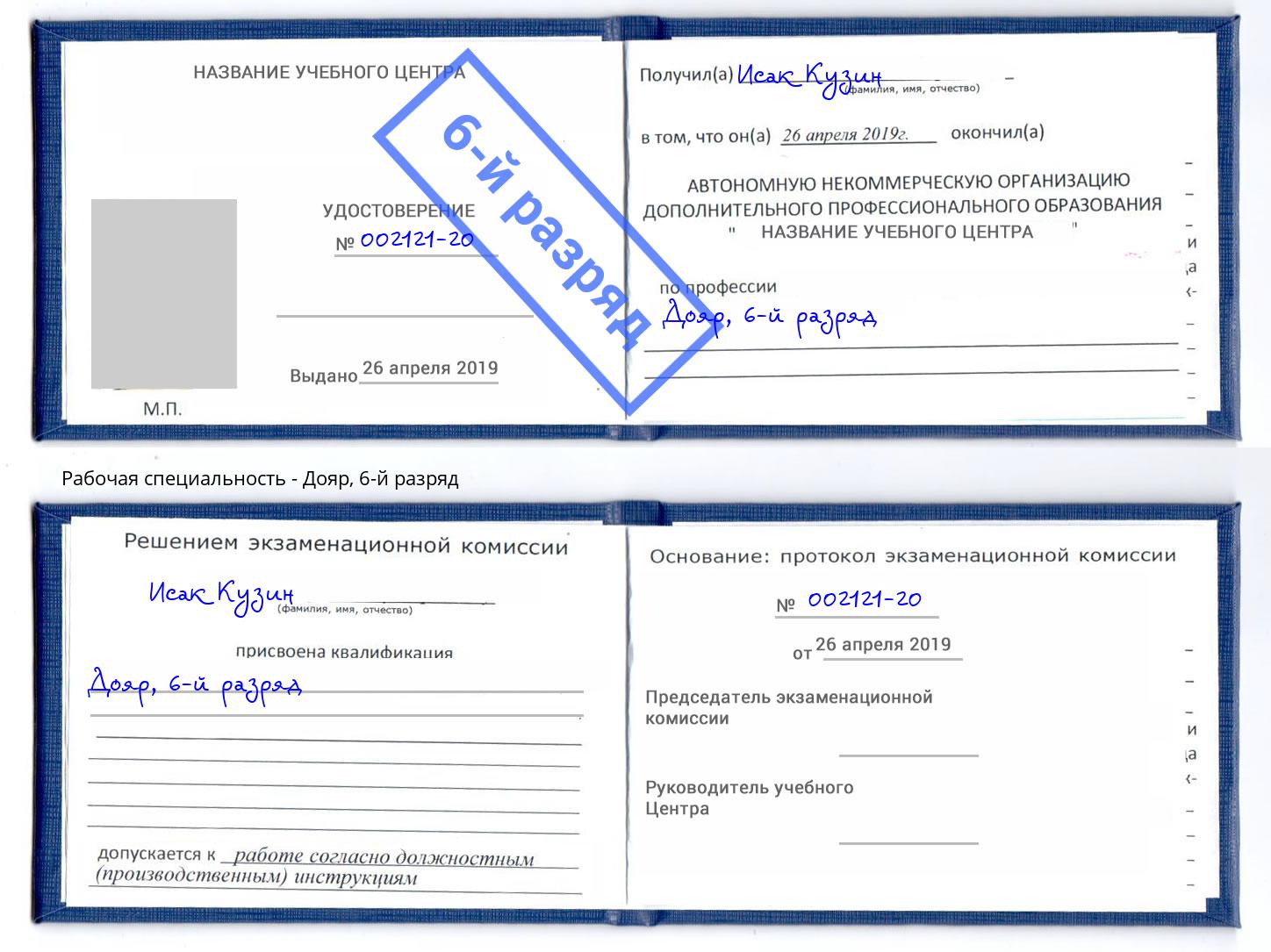 корочка 6-й разряд Дояр Нижнекамск