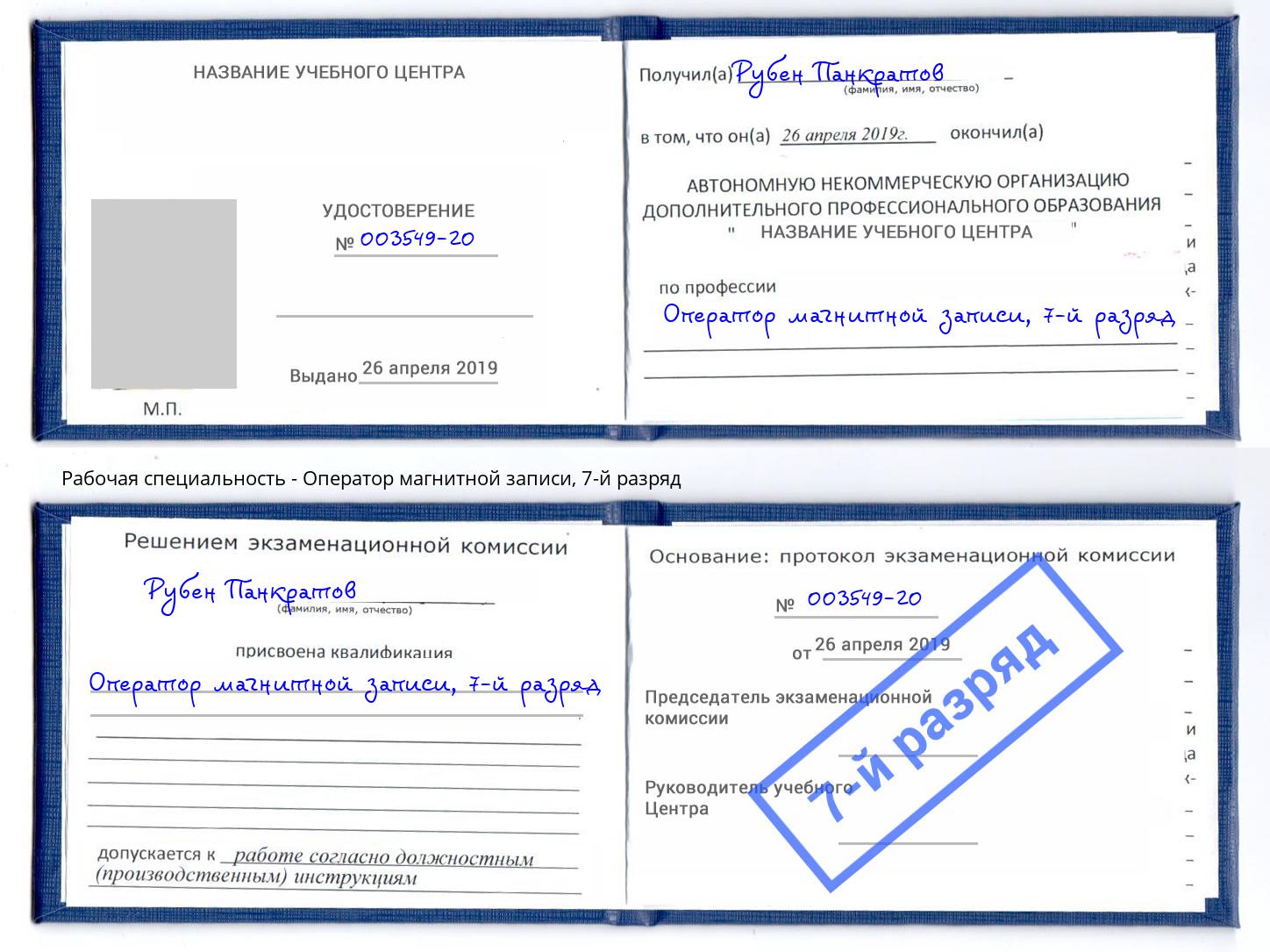 корочка 7-й разряд Оператор магнитной записи Нижнекамск