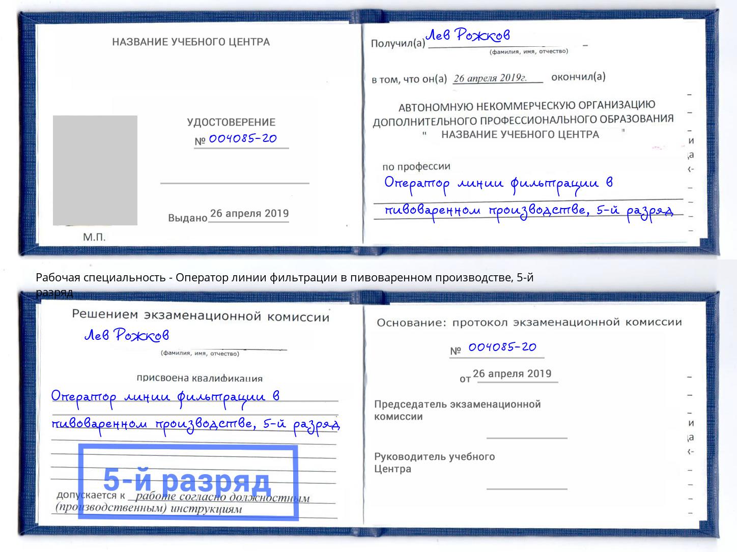 корочка 5-й разряд Оператор линии фильтрации в пивоваренном производстве Нижнекамск