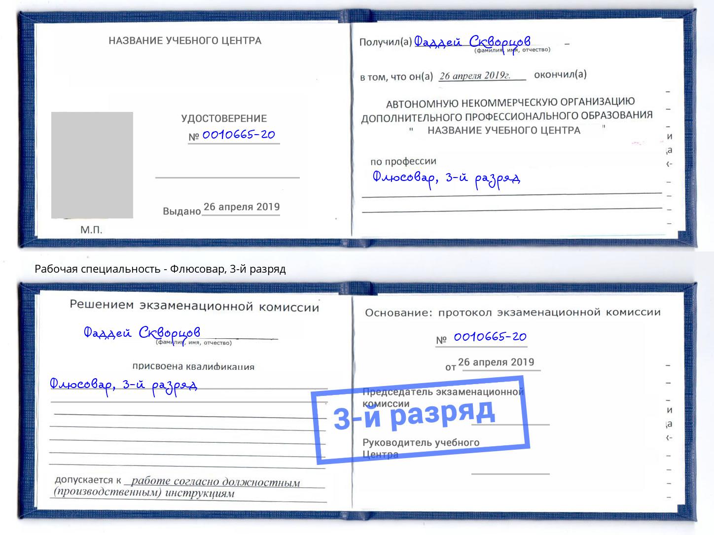 корочка 3-й разряд Флюсовар Нижнекамск