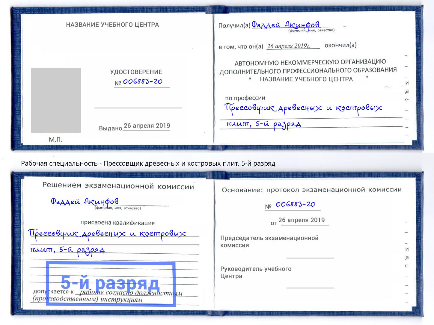 корочка 5-й разряд Прессовщик древесных и костровых плит Нижнекамск