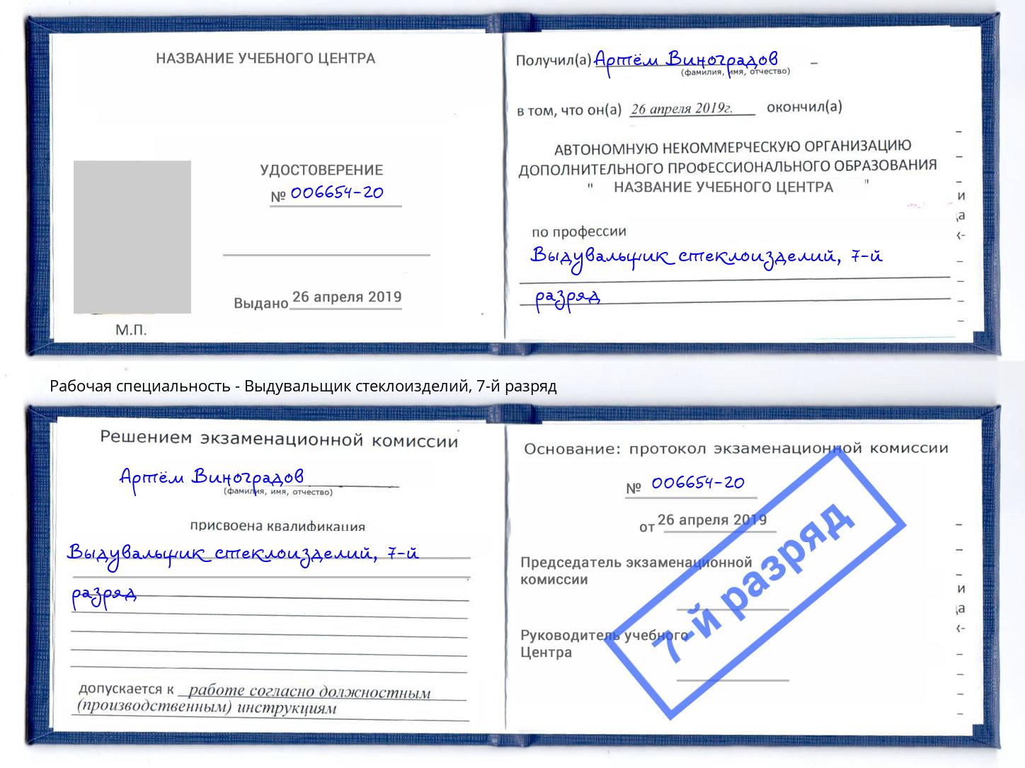 корочка 7-й разряд Выдувальщик стеклоизделий Нижнекамск