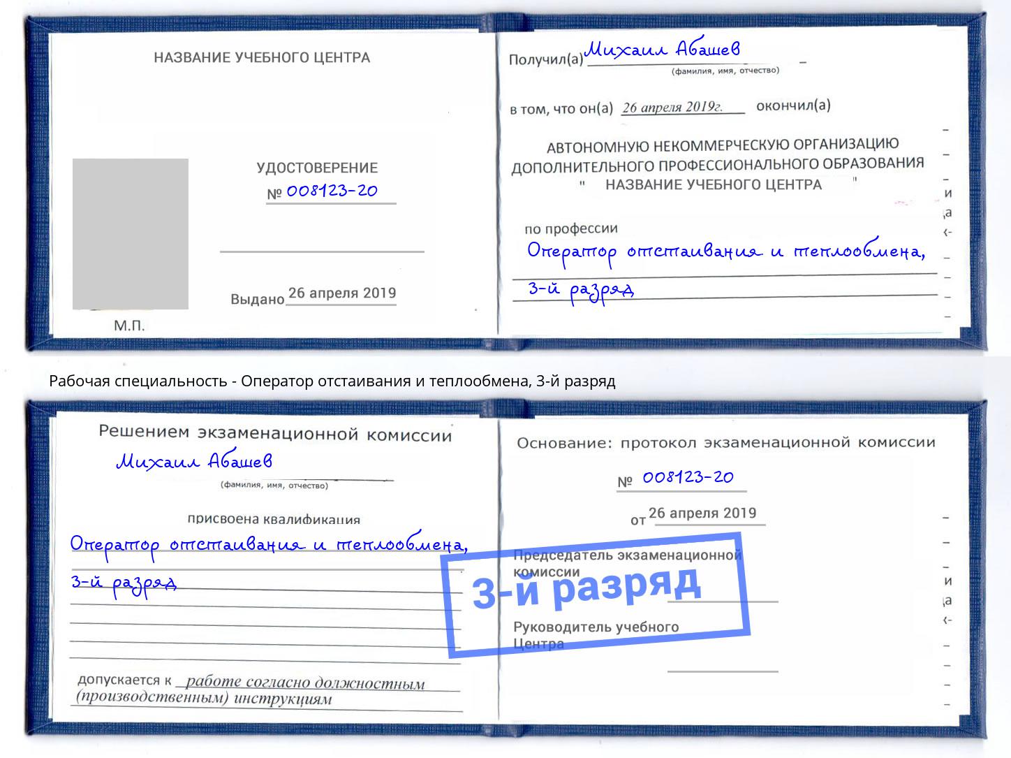 корочка 3-й разряд Оператор отстаивания и теплообмена Нижнекамск