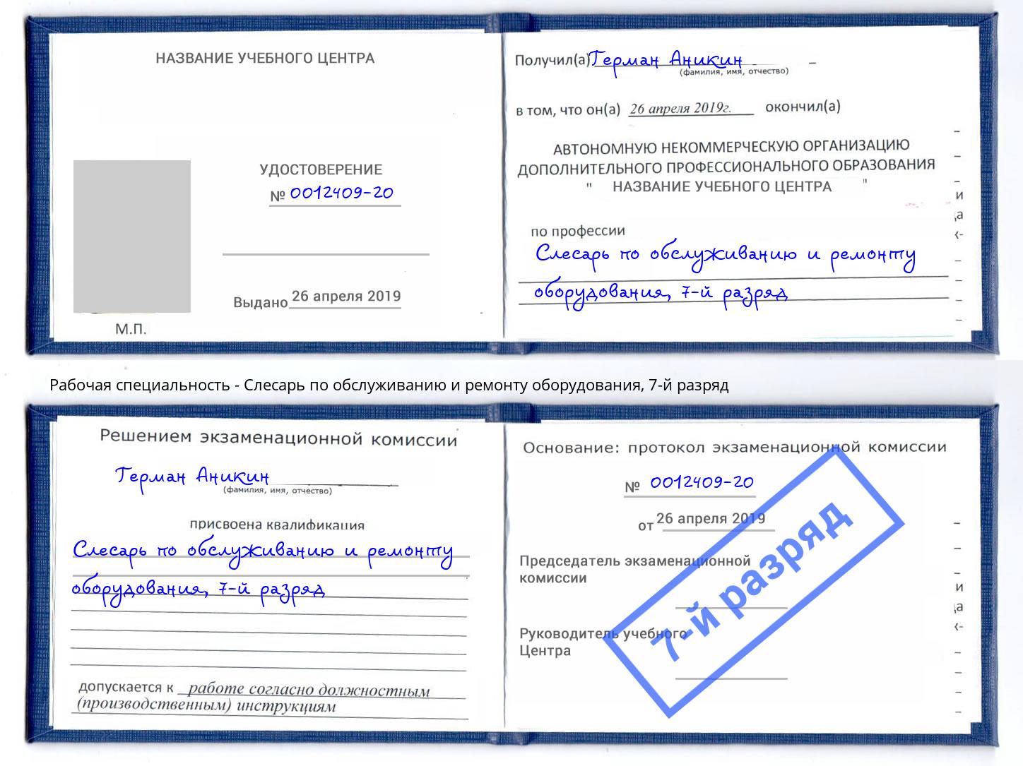 корочка 7-й разряд Слесарь по обслуживанию и ремонту оборудования Нижнекамск