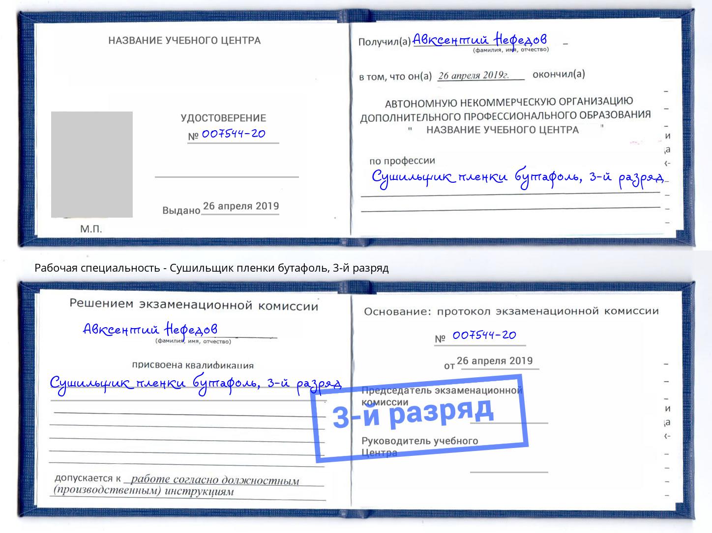 корочка 3-й разряд Сушильщик пленки бутафоль Нижнекамск