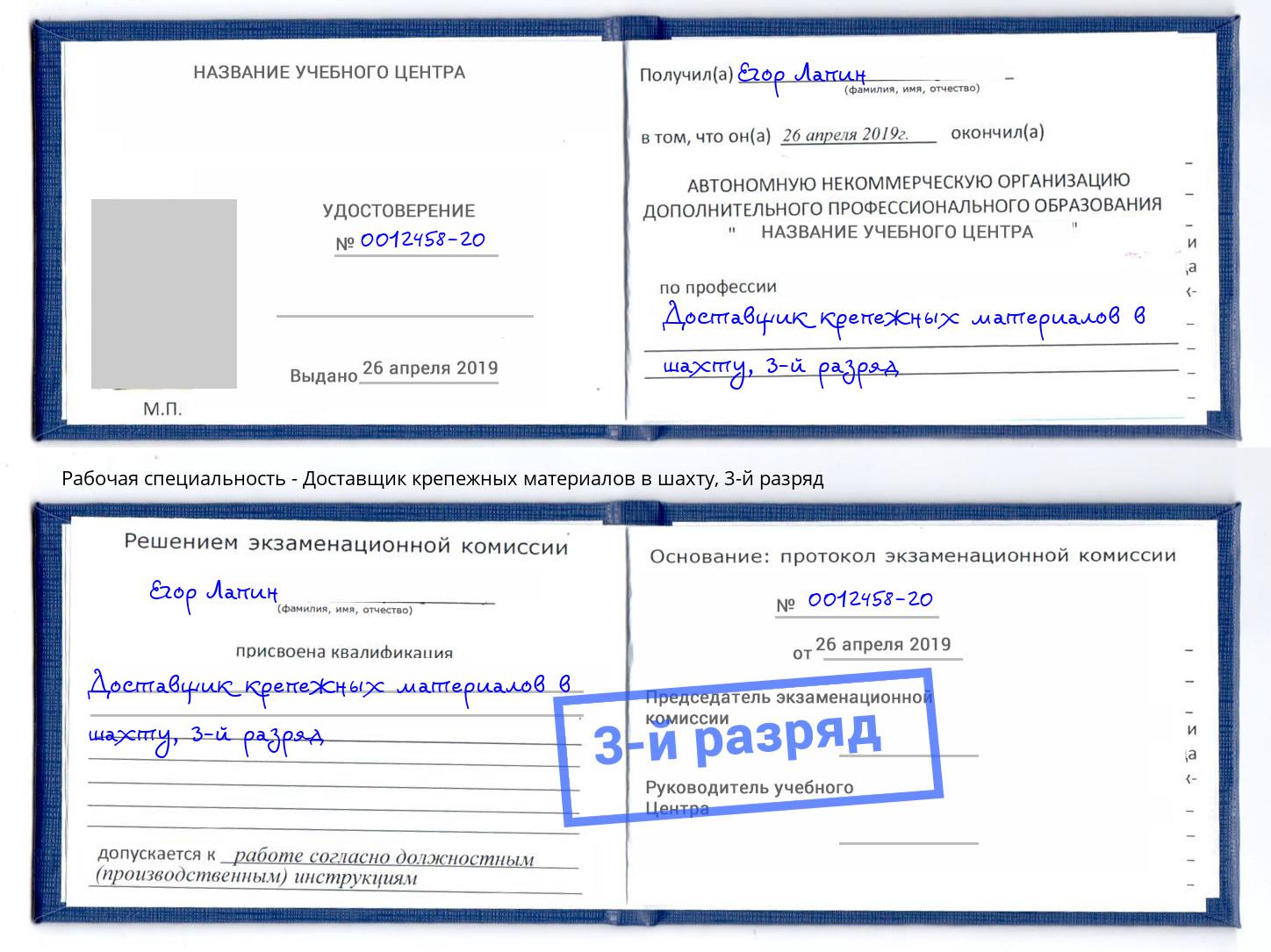 корочка 3-й разряд Доставщик крепежных материалов в шахту Нижнекамск
