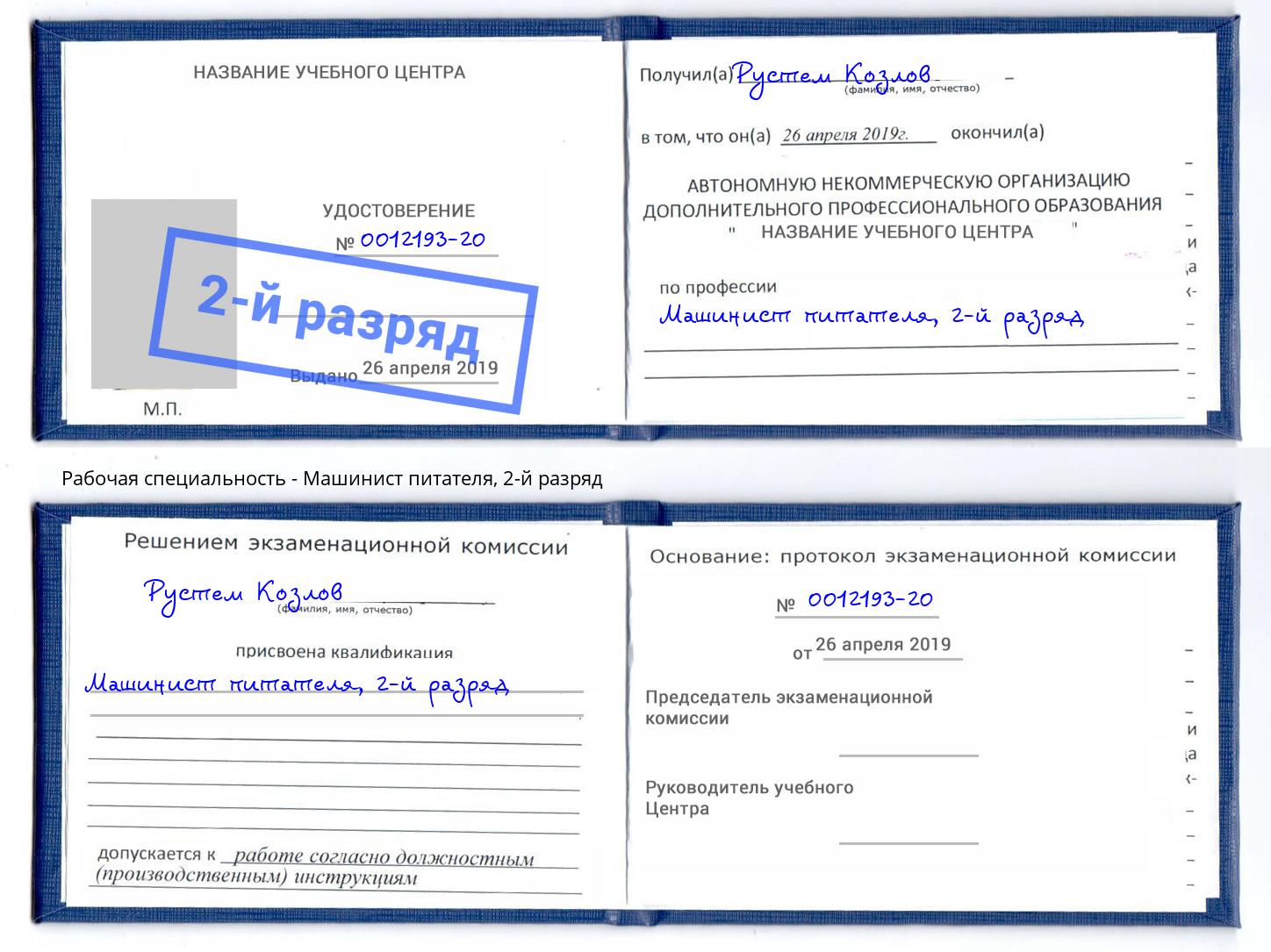 корочка 2-й разряд Машинист питателя Нижнекамск
