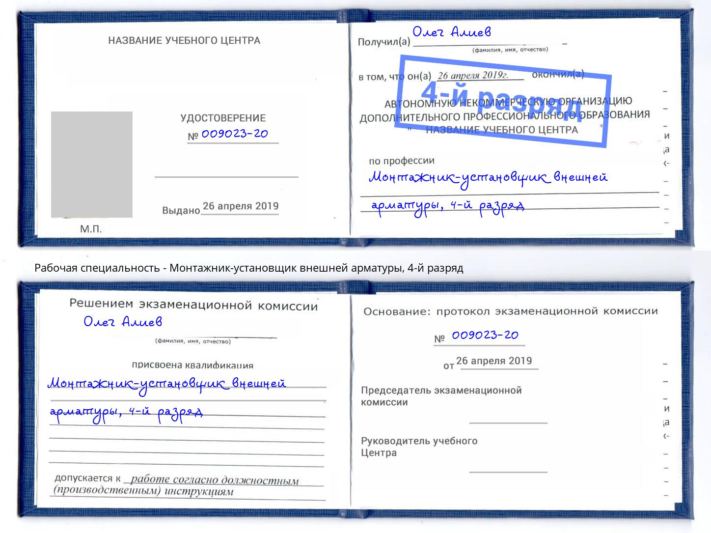 корочка 4-й разряд Монтажник-установщик внешней арматуры Нижнекамск