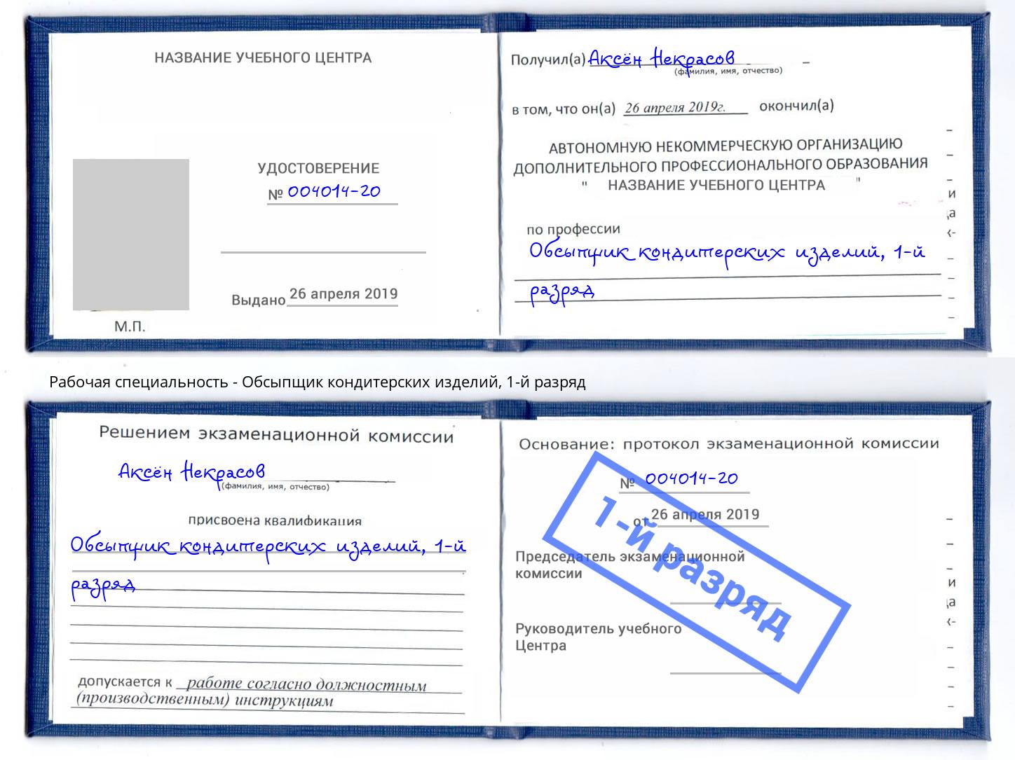 корочка 1-й разряд Обсыпщик кондитерских изделий Нижнекамск