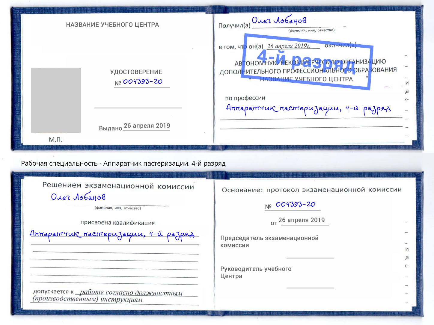 корочка 4-й разряд Аппаратчик пастеризации Нижнекамск