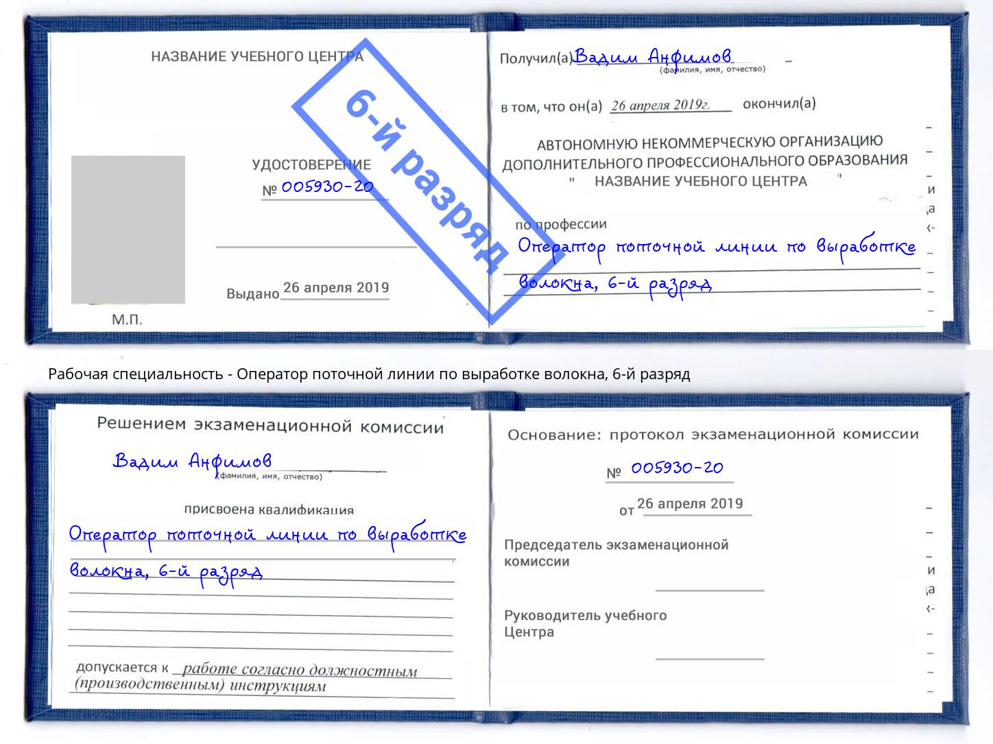 корочка 6-й разряд Оператор поточной линии по выработке волокна Нижнекамск