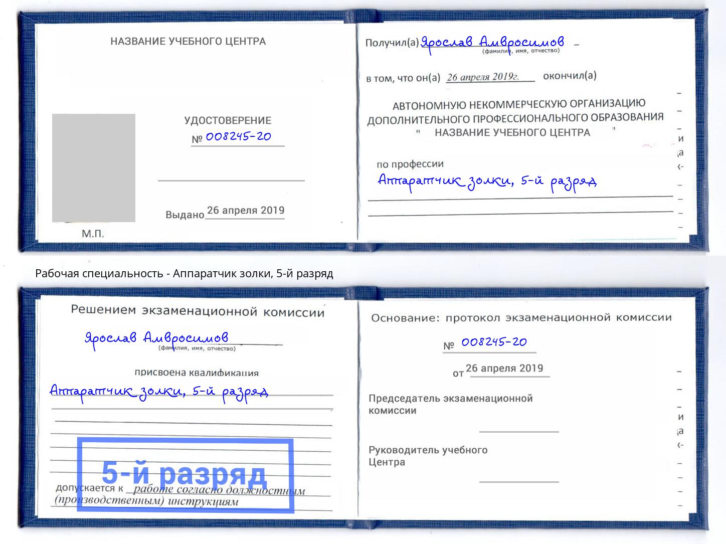 корочка 5-й разряд Аппаратчик золки Нижнекамск