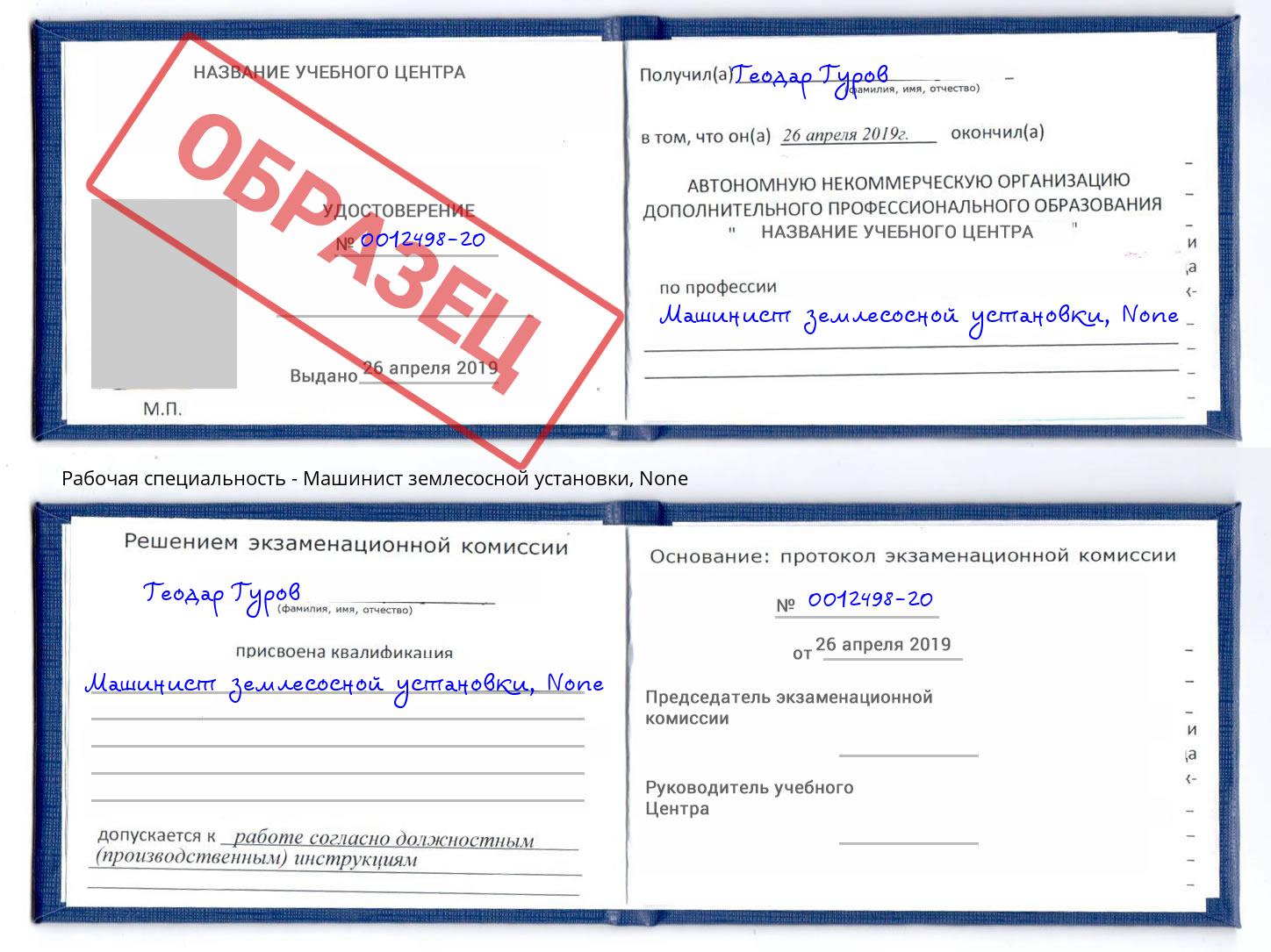 корочка None Машинист землесосной установки Нижнекамск