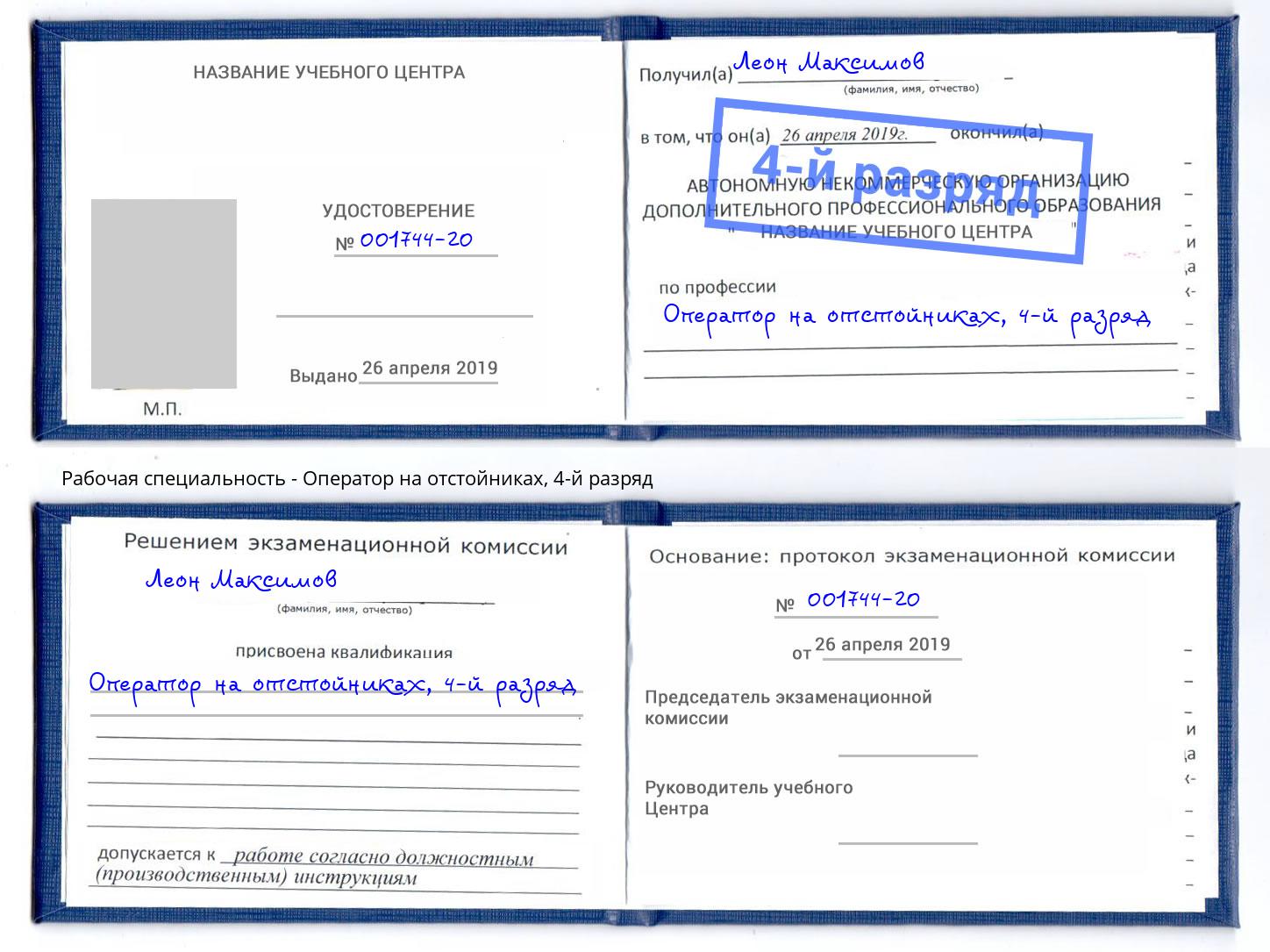 корочка 4-й разряд Оператор на отстойниках Нижнекамск