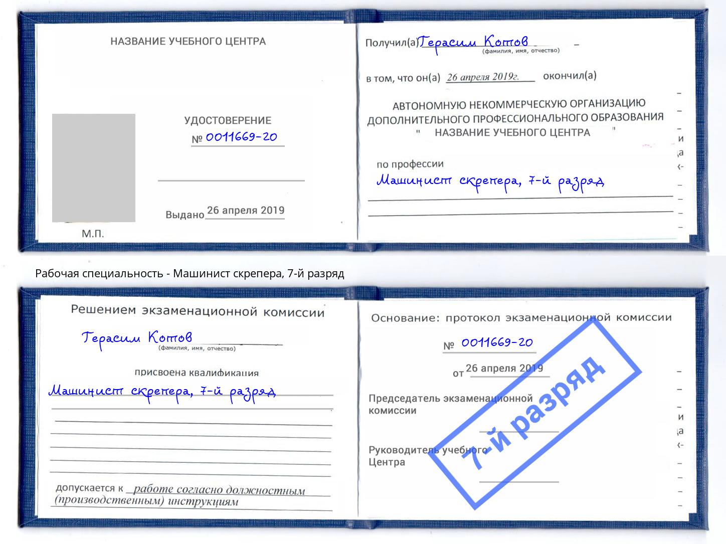 корочка 7-й разряд Машинист скрепера Нижнекамск